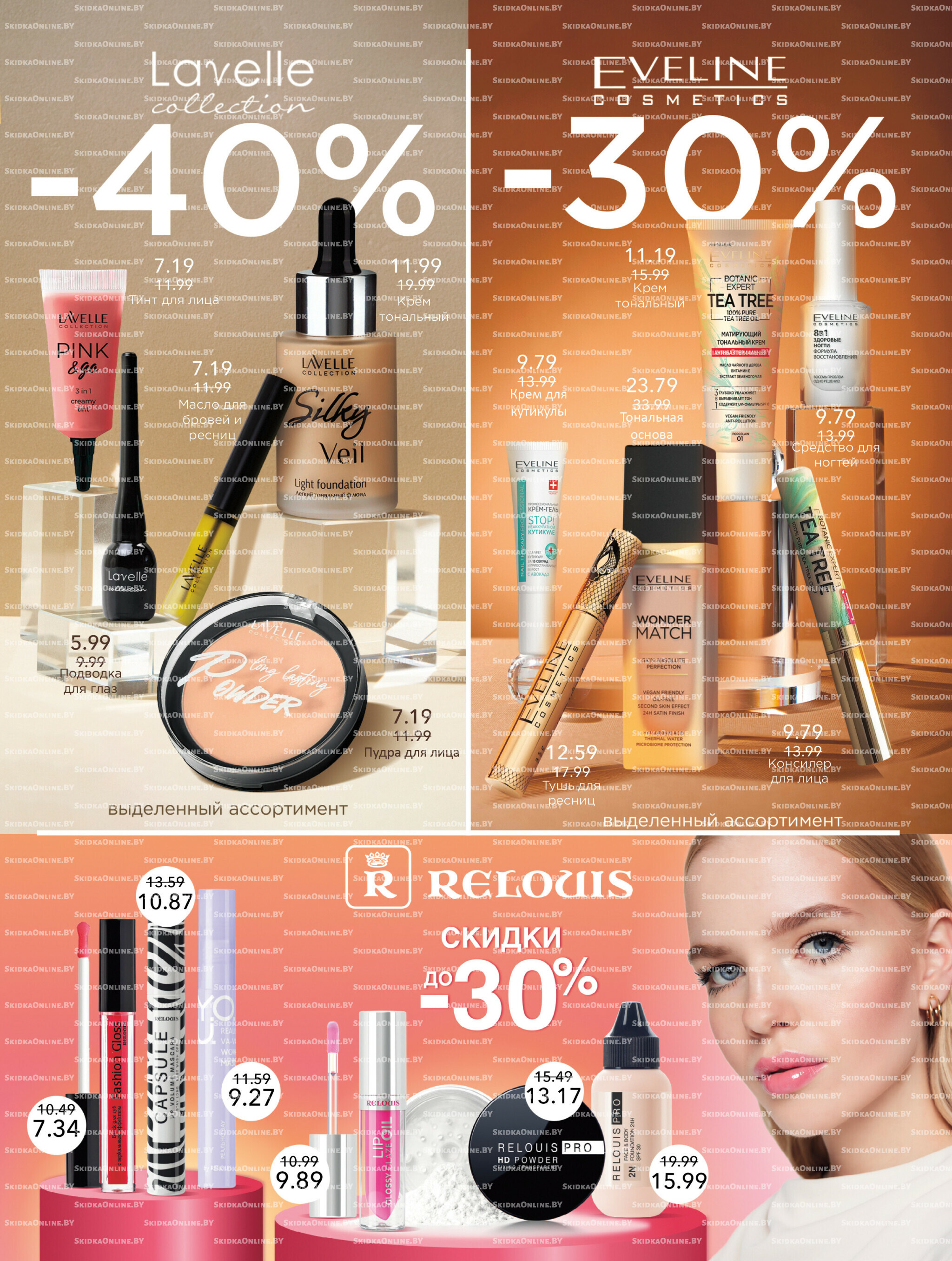 Акционный каталог 25 Сентября - 8 Октября 2025 5