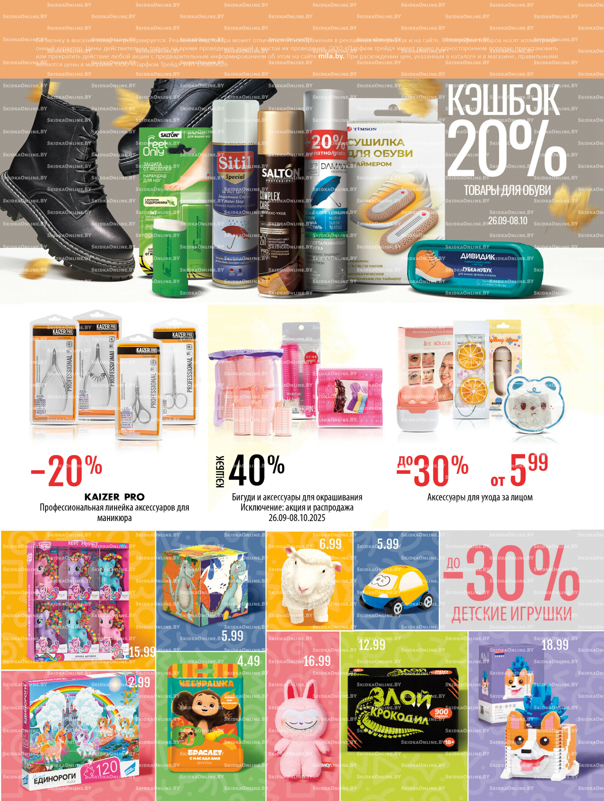 Акционный каталог 25 Сентября - 8 Октября 2025 31