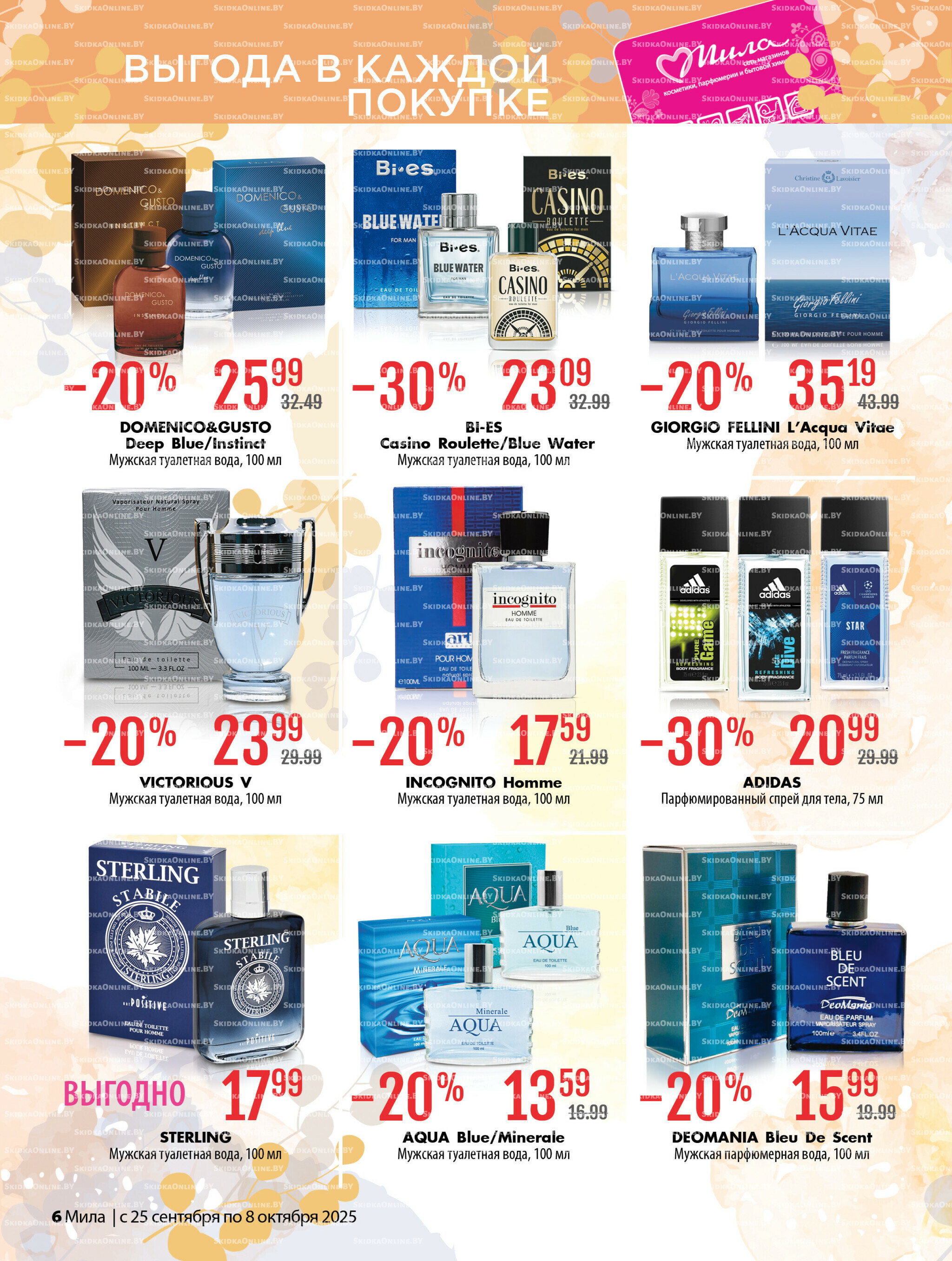 Акционный каталог 25 Сентября - 8 Октября 2025 6