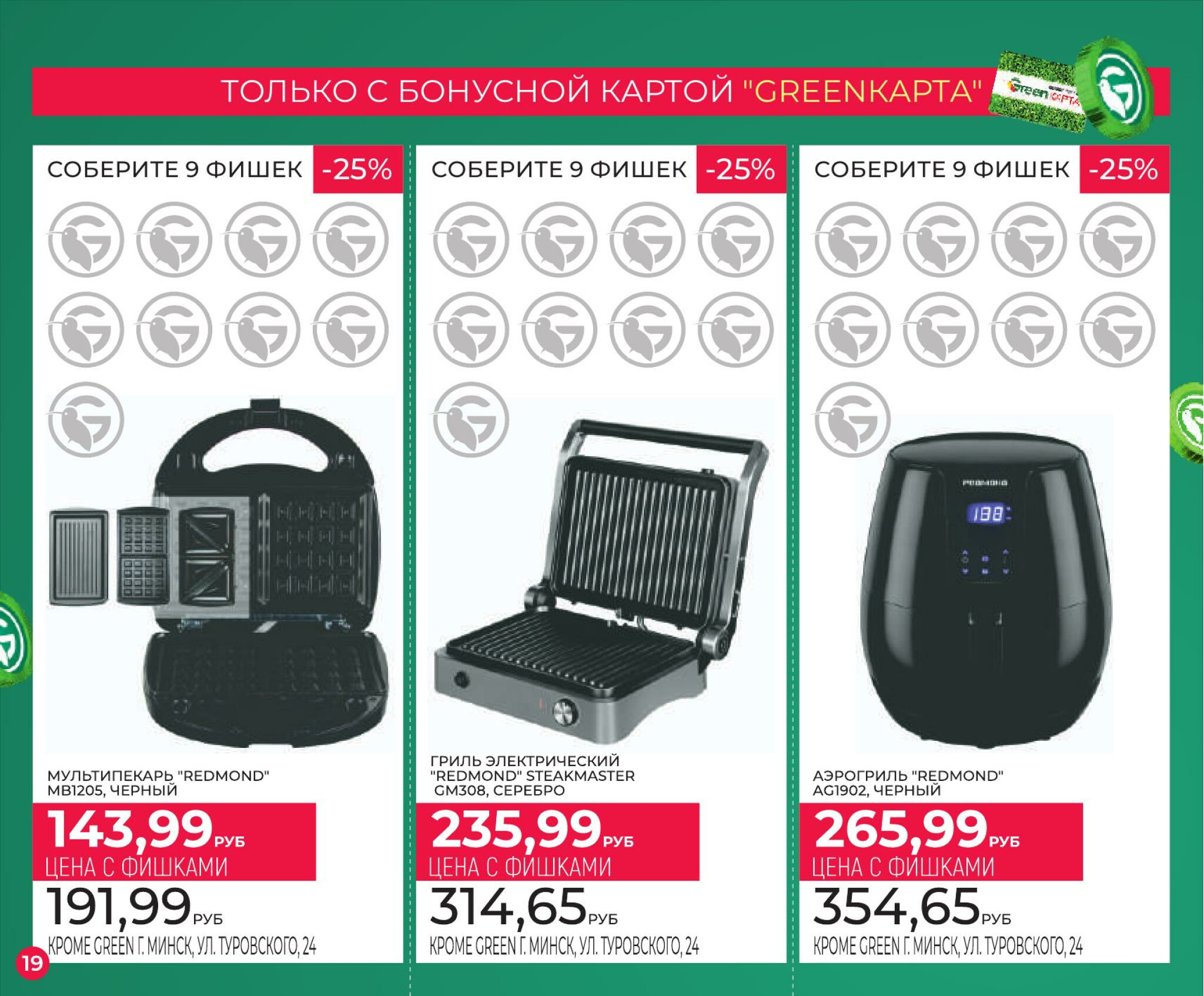 Фишечная акция только с картой 