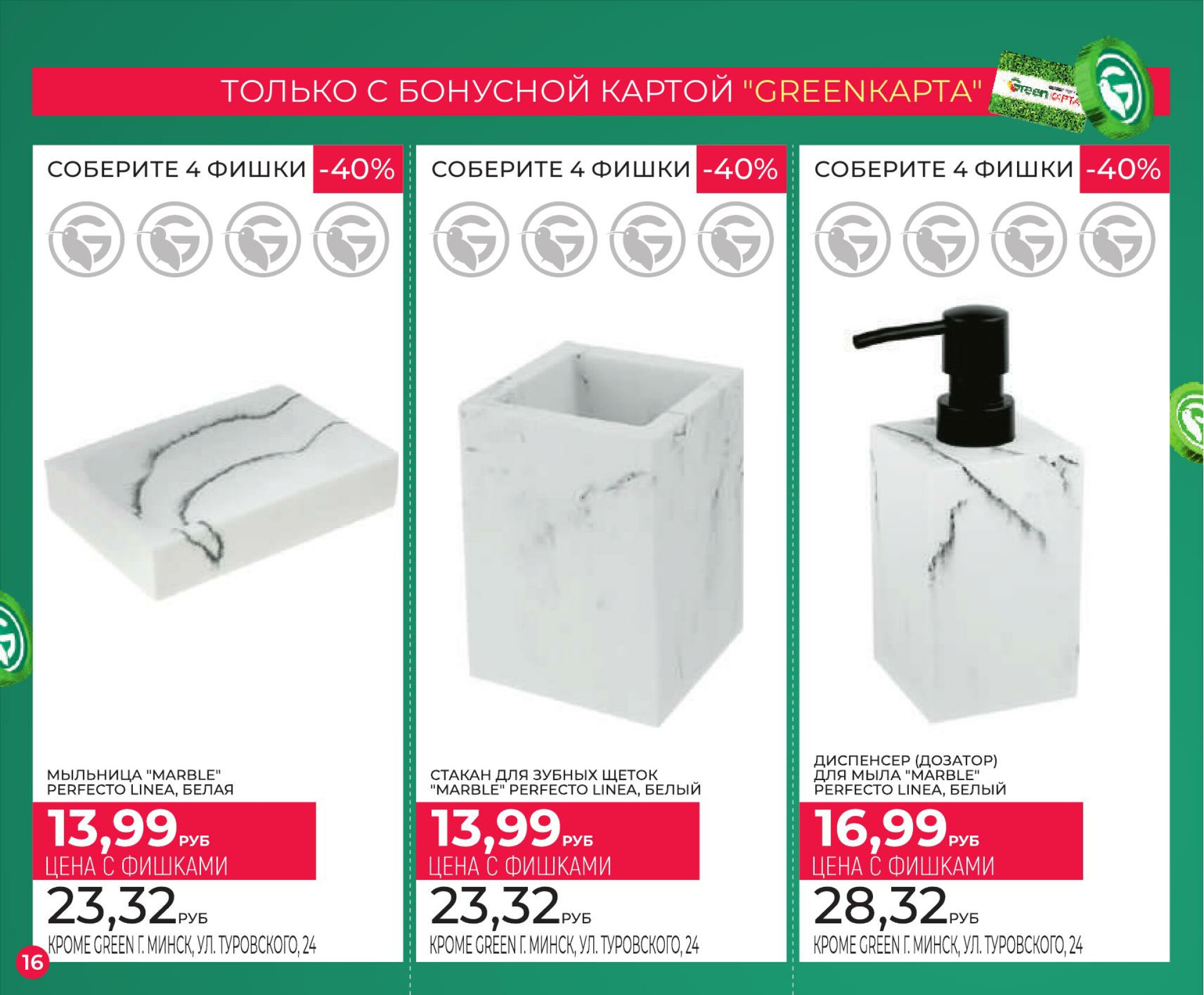 Фишечная акция только с картой 