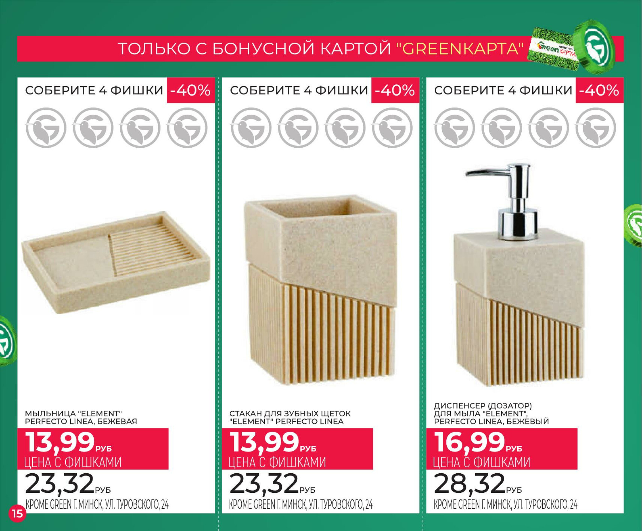 Фишечная акция только с картой 