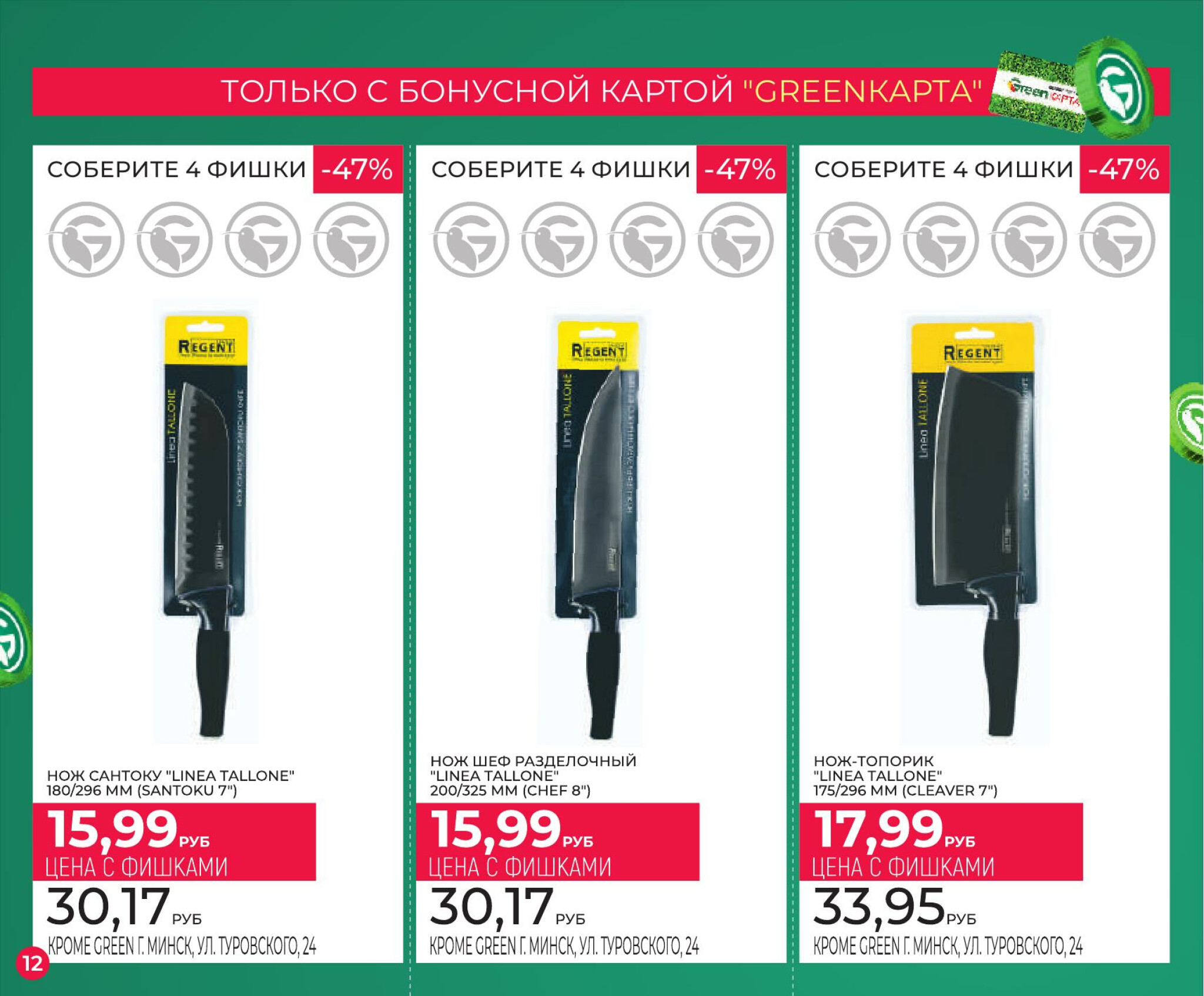 Фишечная акция только с картой 