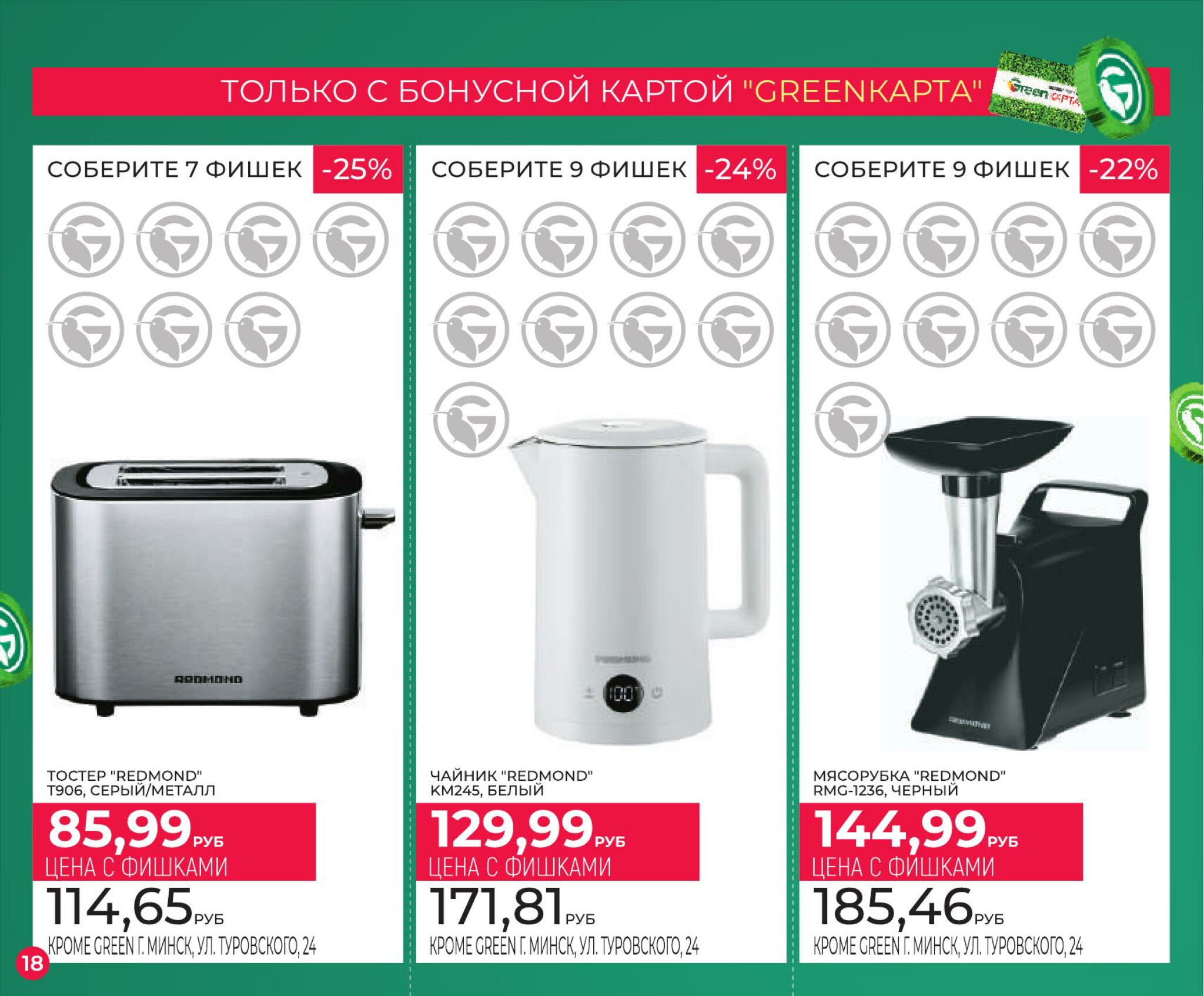 Фишечная акция только с картой 