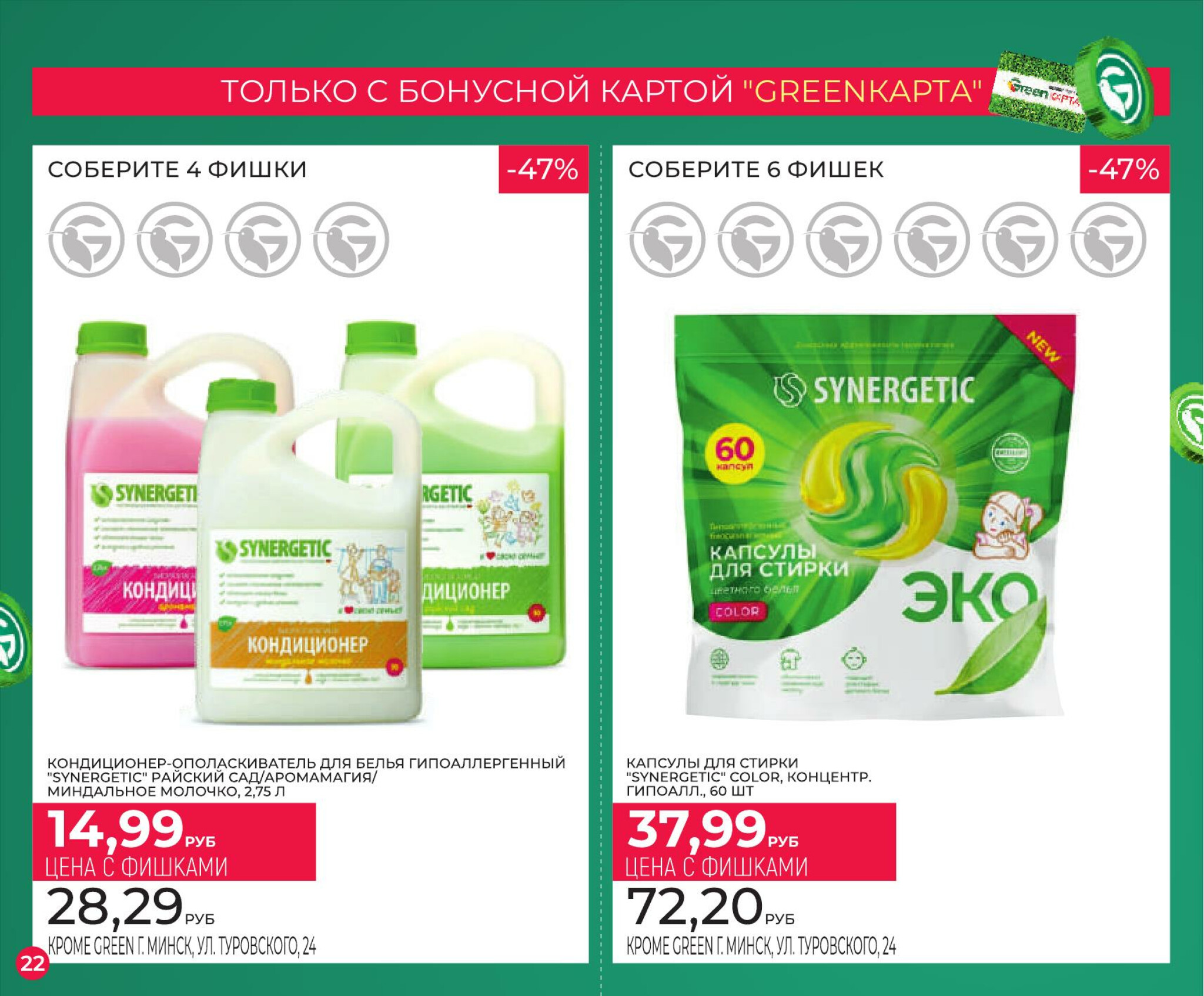 Фишечная акция только с картой 