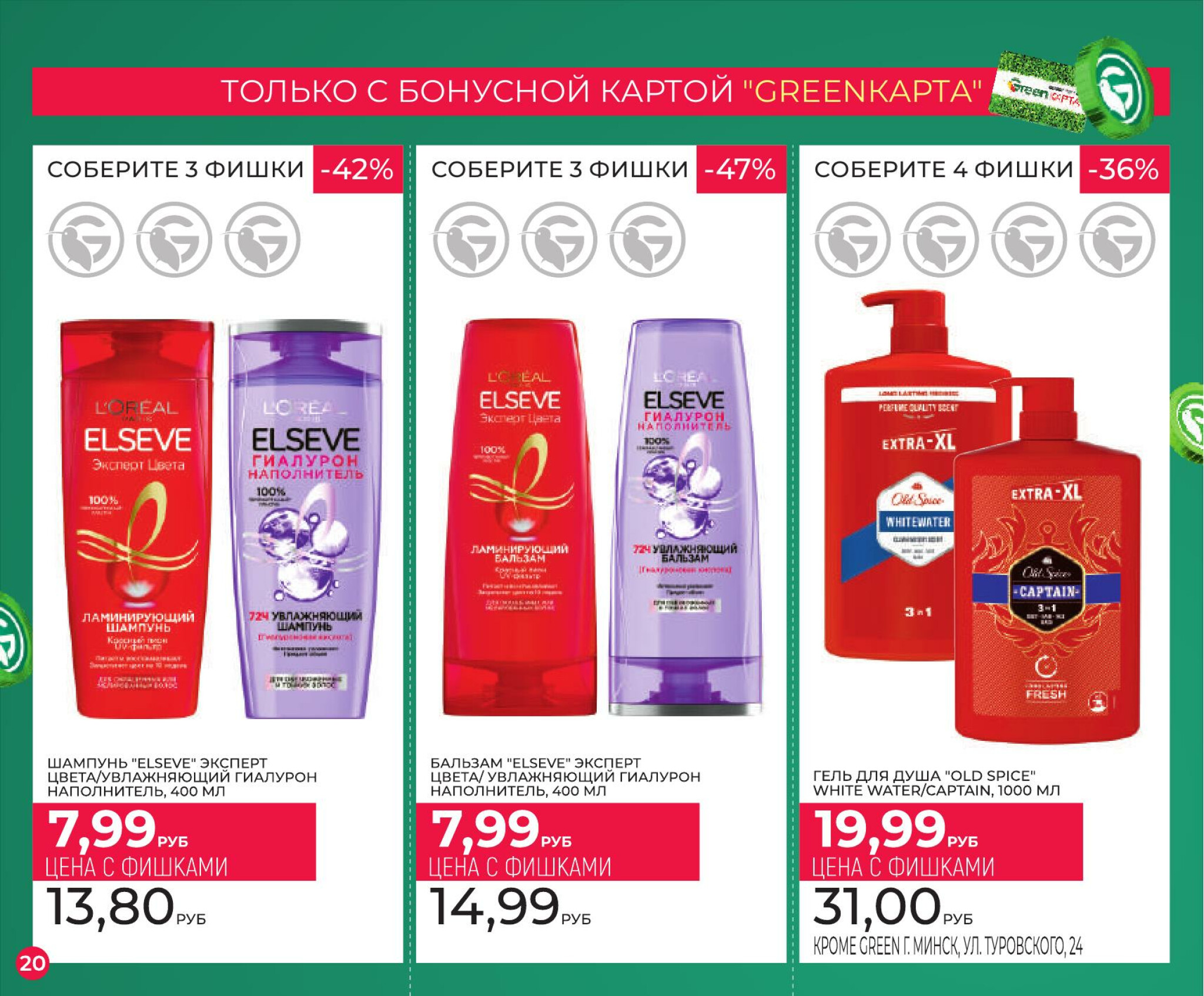 Фишечная акция только с картой 