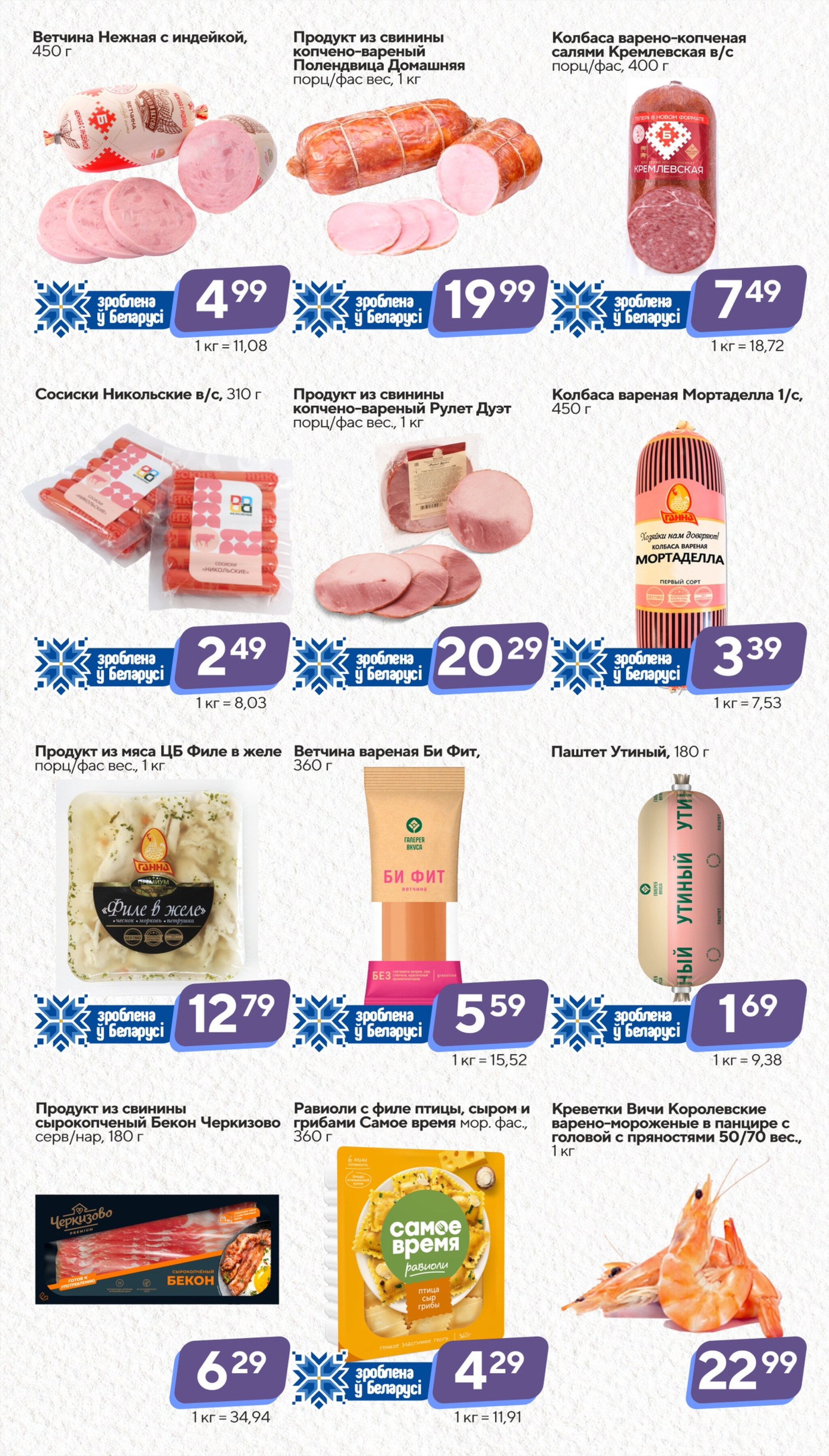 Хит-цена! 24 Сентября - 7 Октября 2025 3