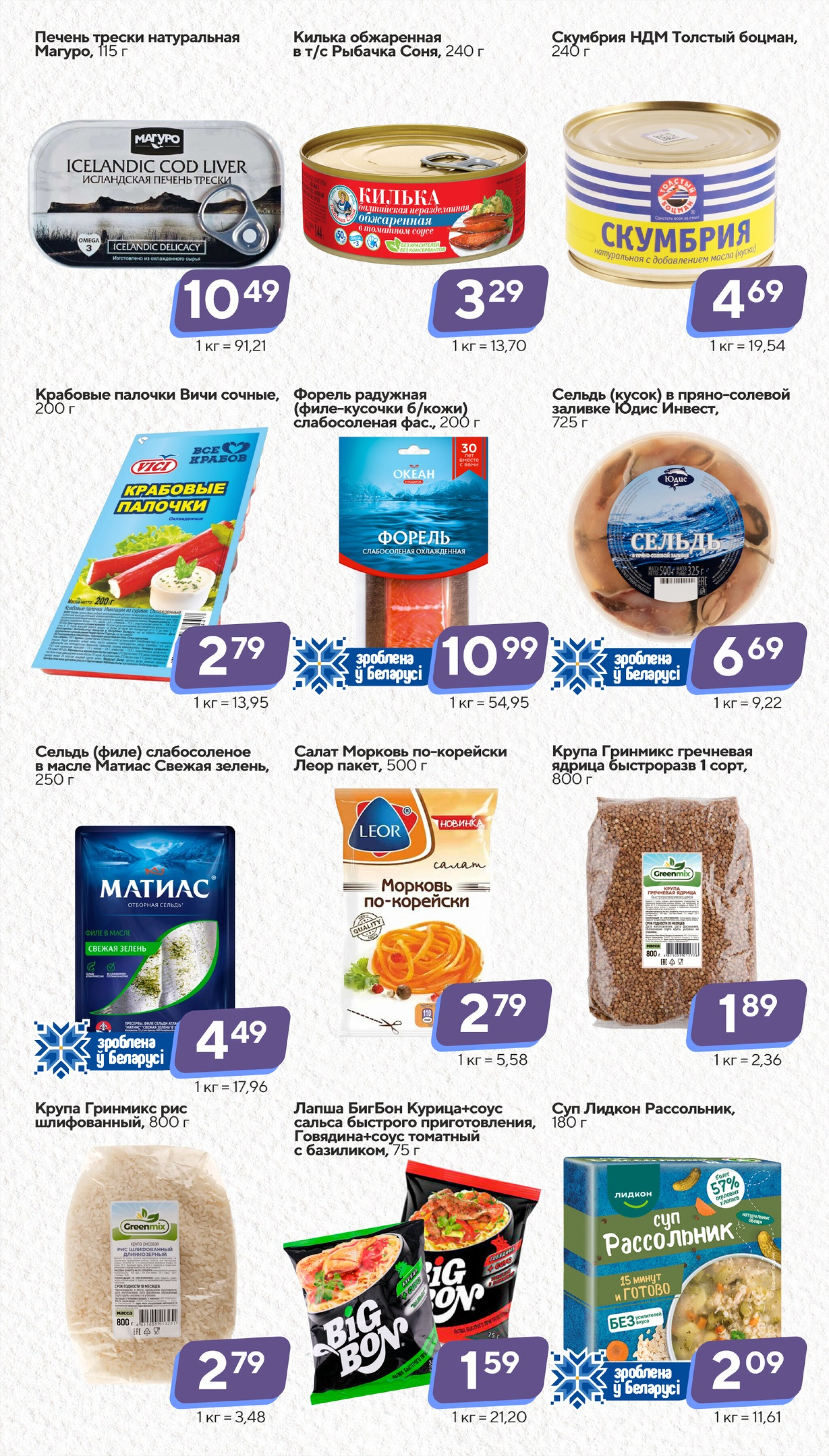 Хит-цена! 24 Сентября - 7 Октября 2025 4