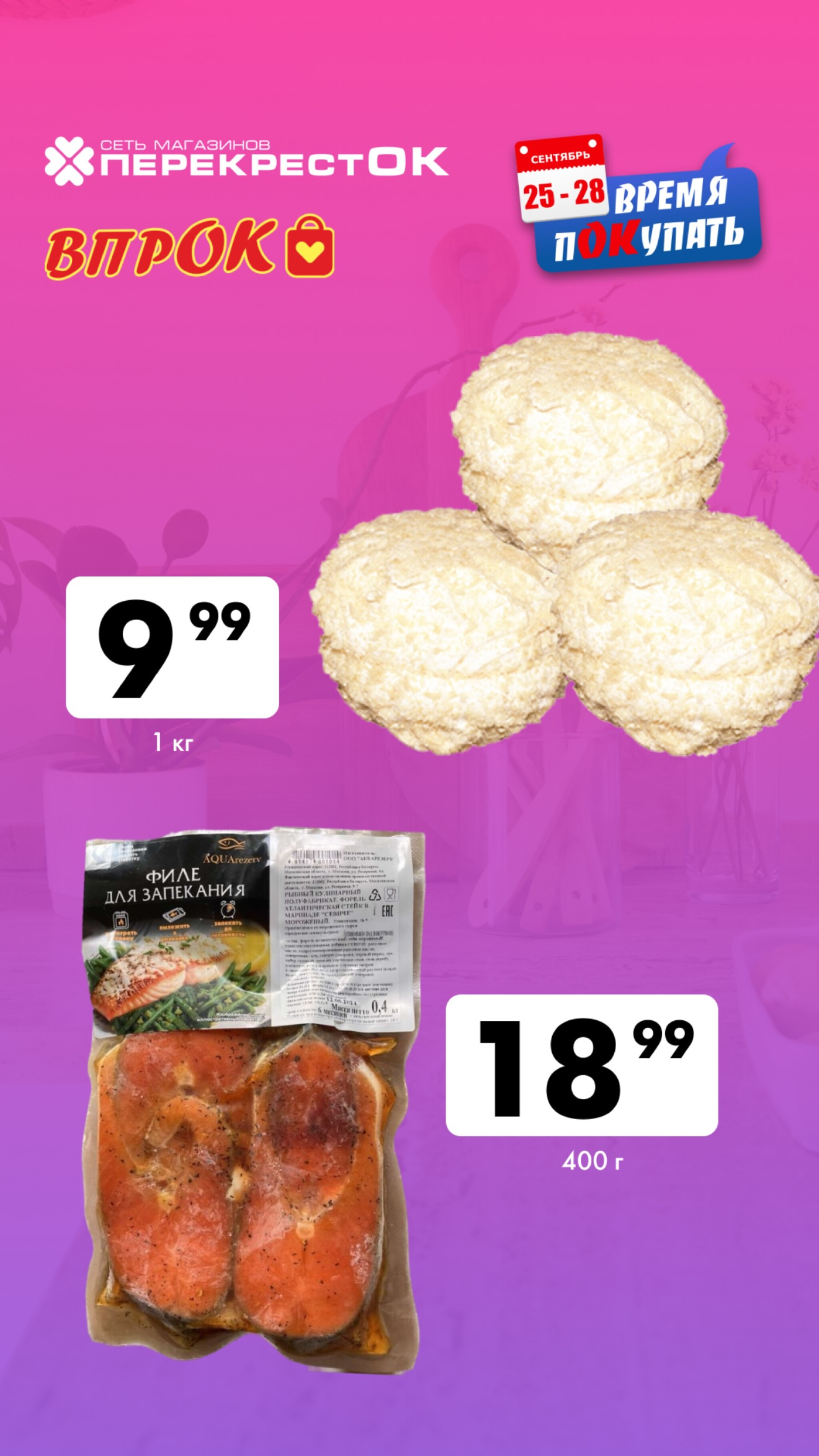 Марафон скидок 25  - 28 Сентября 2025 4