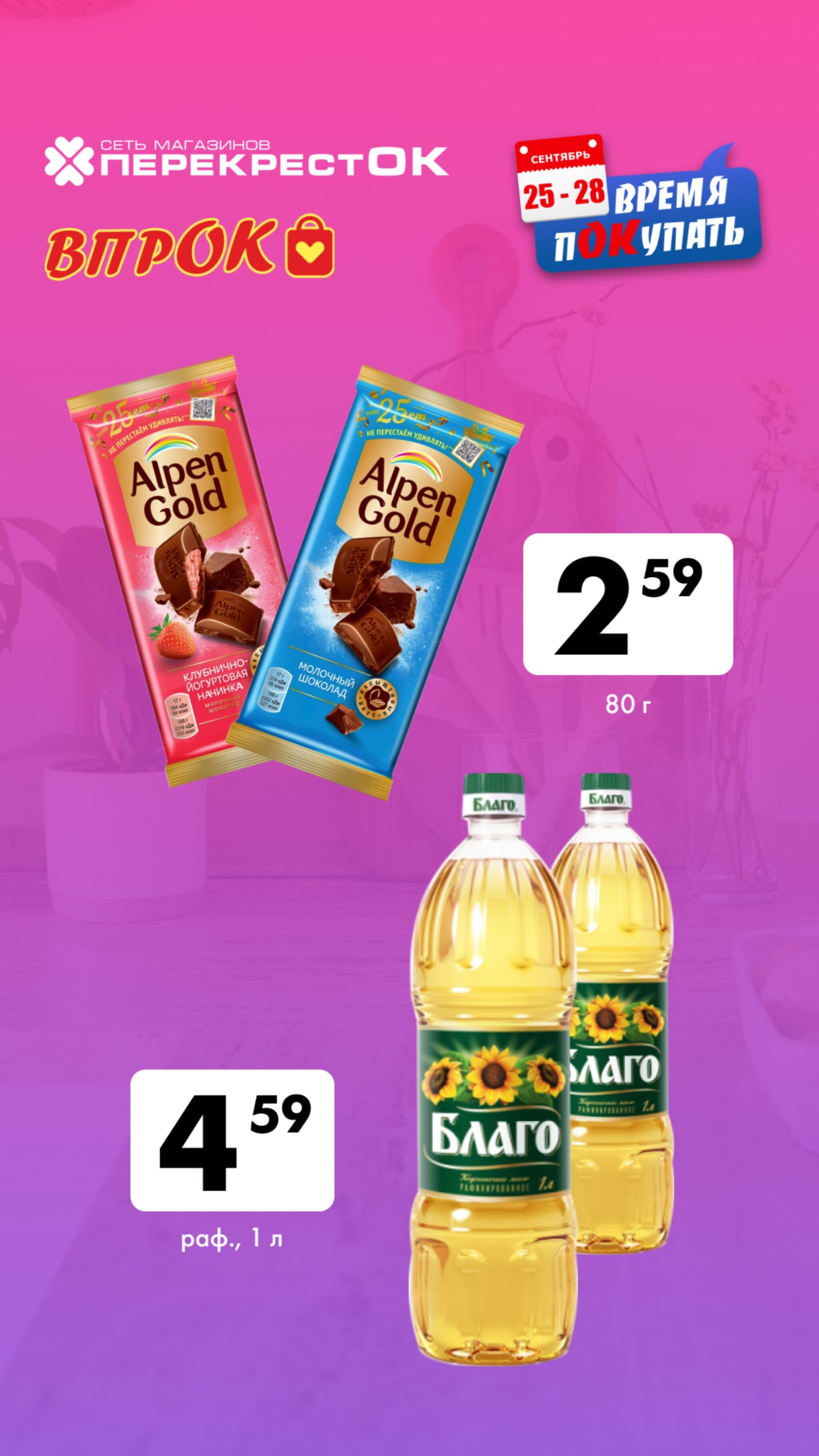 Марафон скидок 25  - 28 Сентября 2025 2