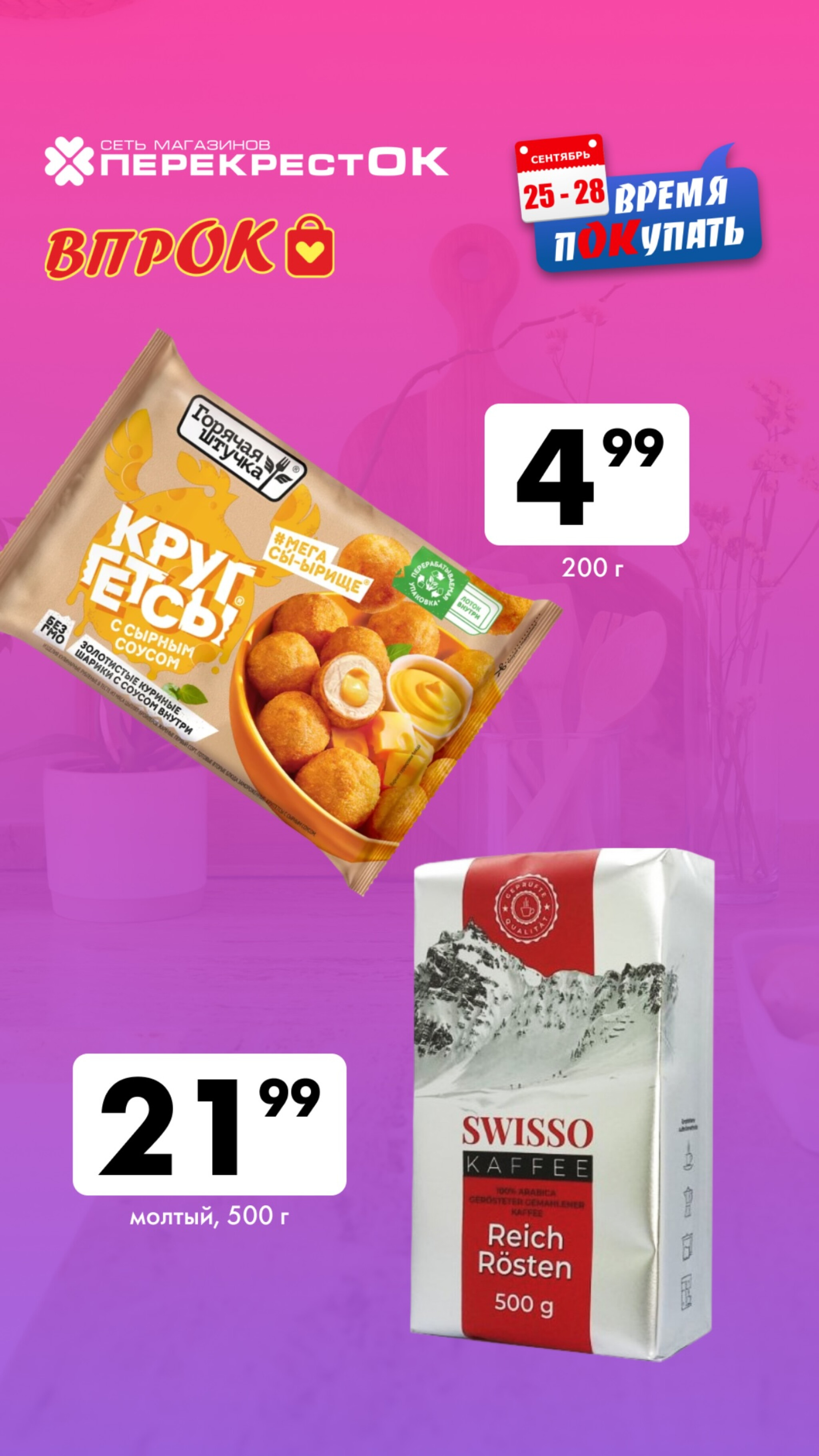 Марафон скидок 25  - 28 Сентября 2025 3