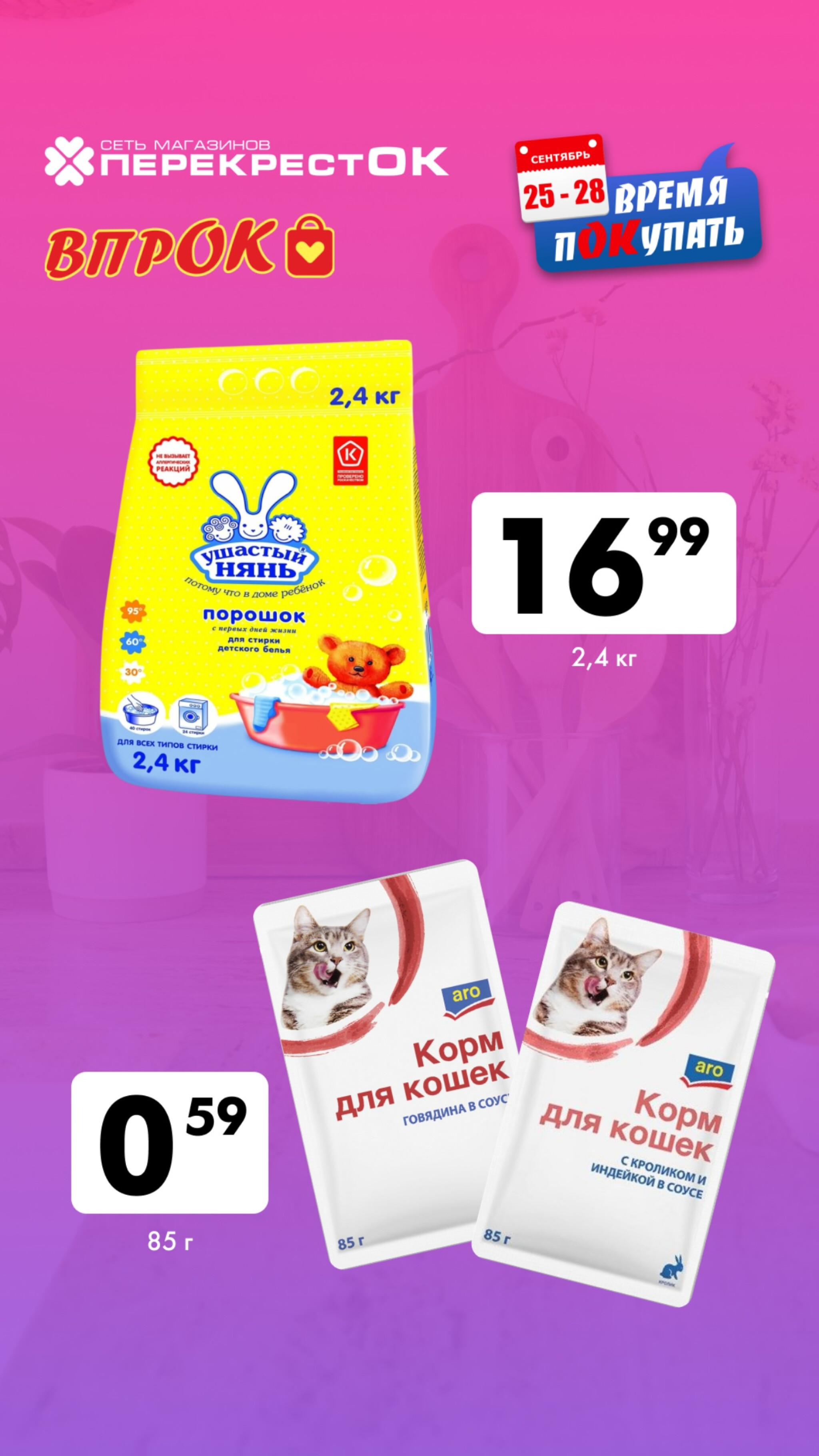 Марафон скидок 25  - 28 Сентября 2025 6