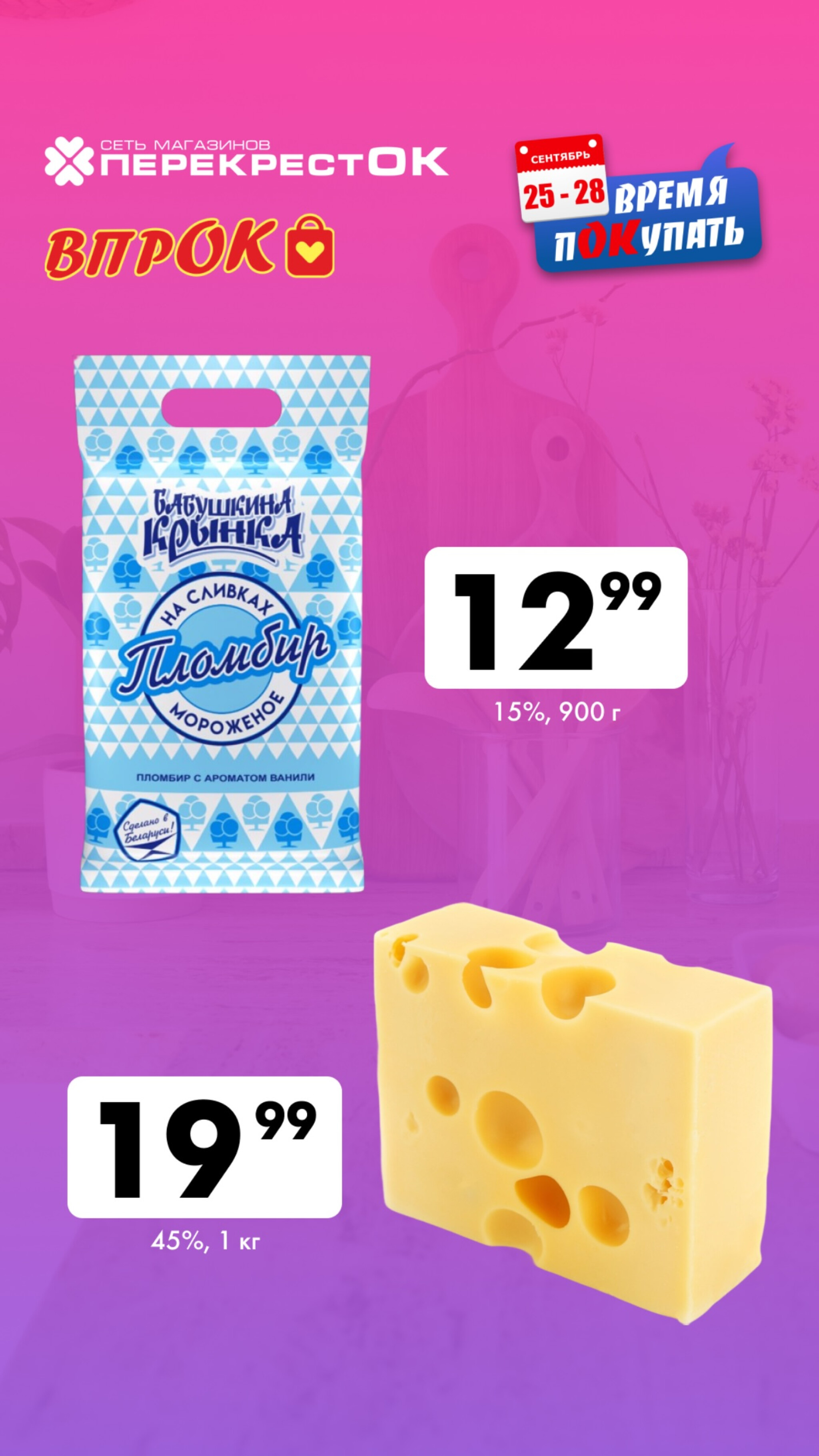 Марафон скидок 25  - 28 Сентября 2025 5