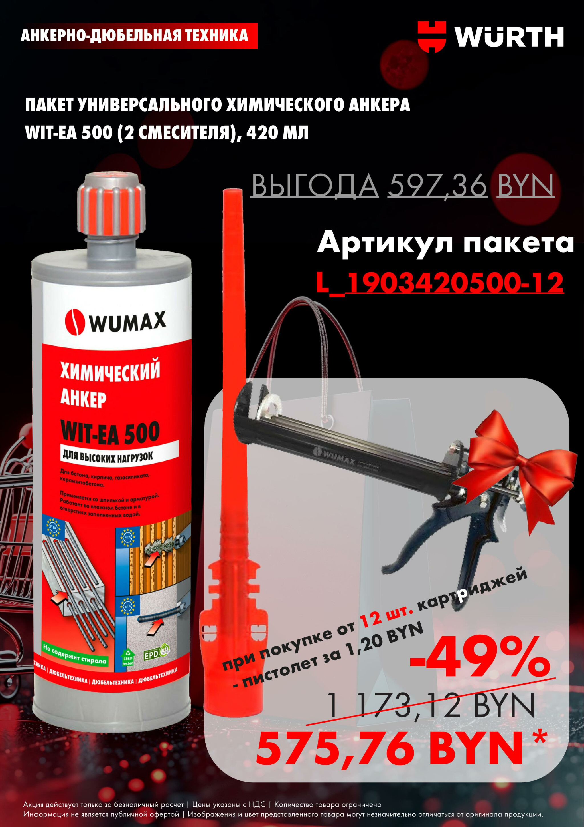 Акция - Химический Крепеж! (Производится обслуживание только юридических лиц по безналичному расчету) 25  - 30 Сентября 2025 3