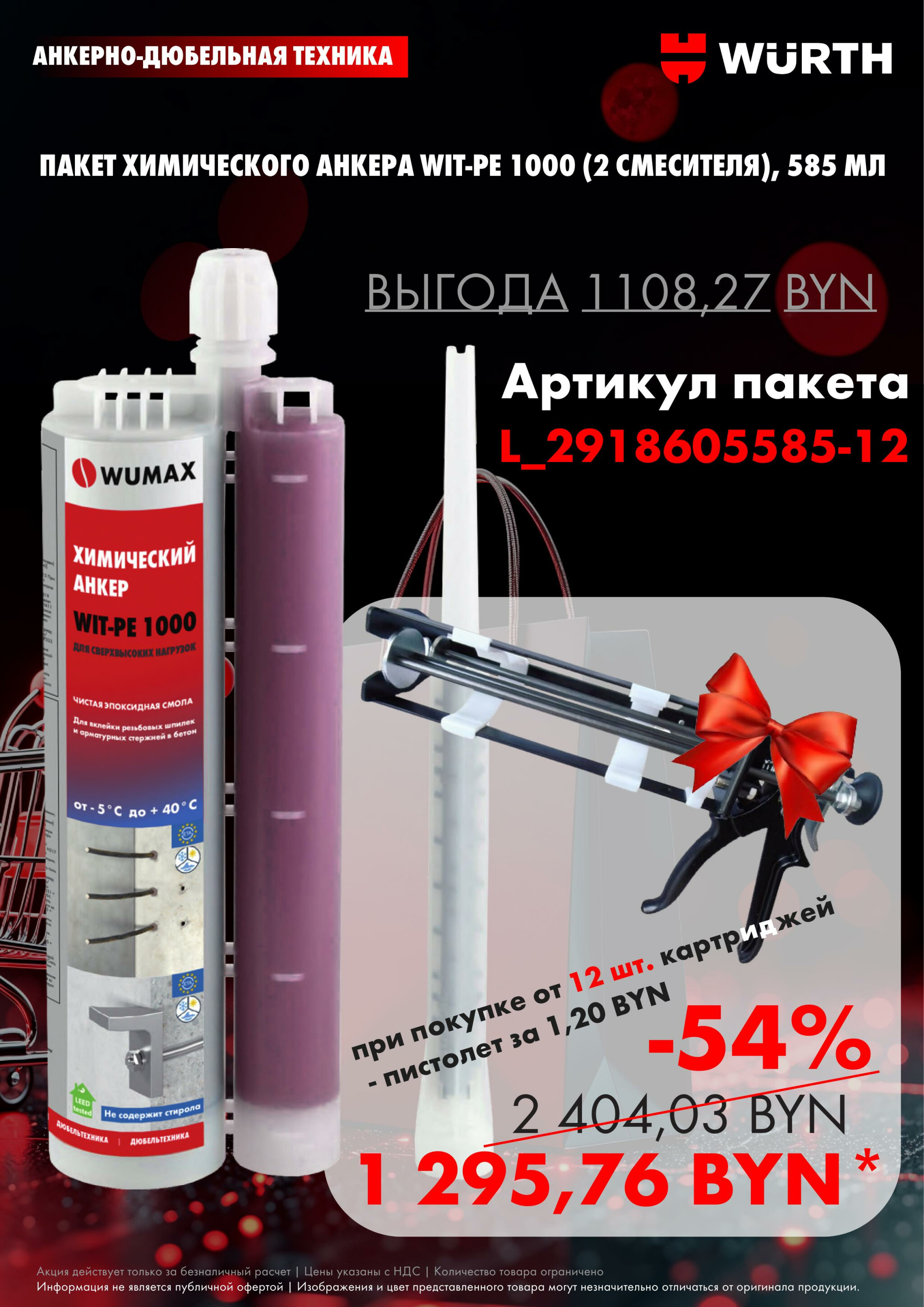 Акция - Химический Крепеж! (Производится обслуживание только юридических лиц по безналичному расчету) 25  - 30 Сентября 2025 2