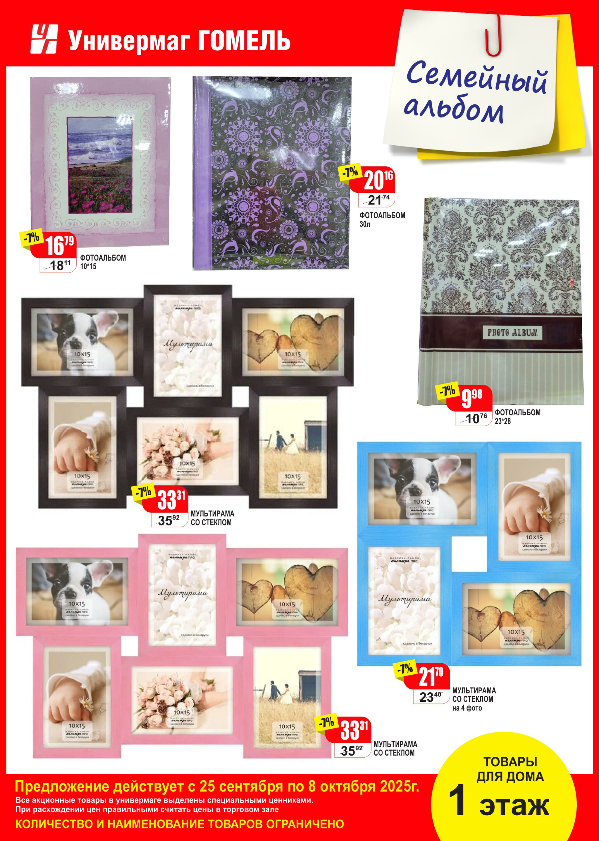 Акционная листовка! 25 Сентября - 8 Октября 2025 2
