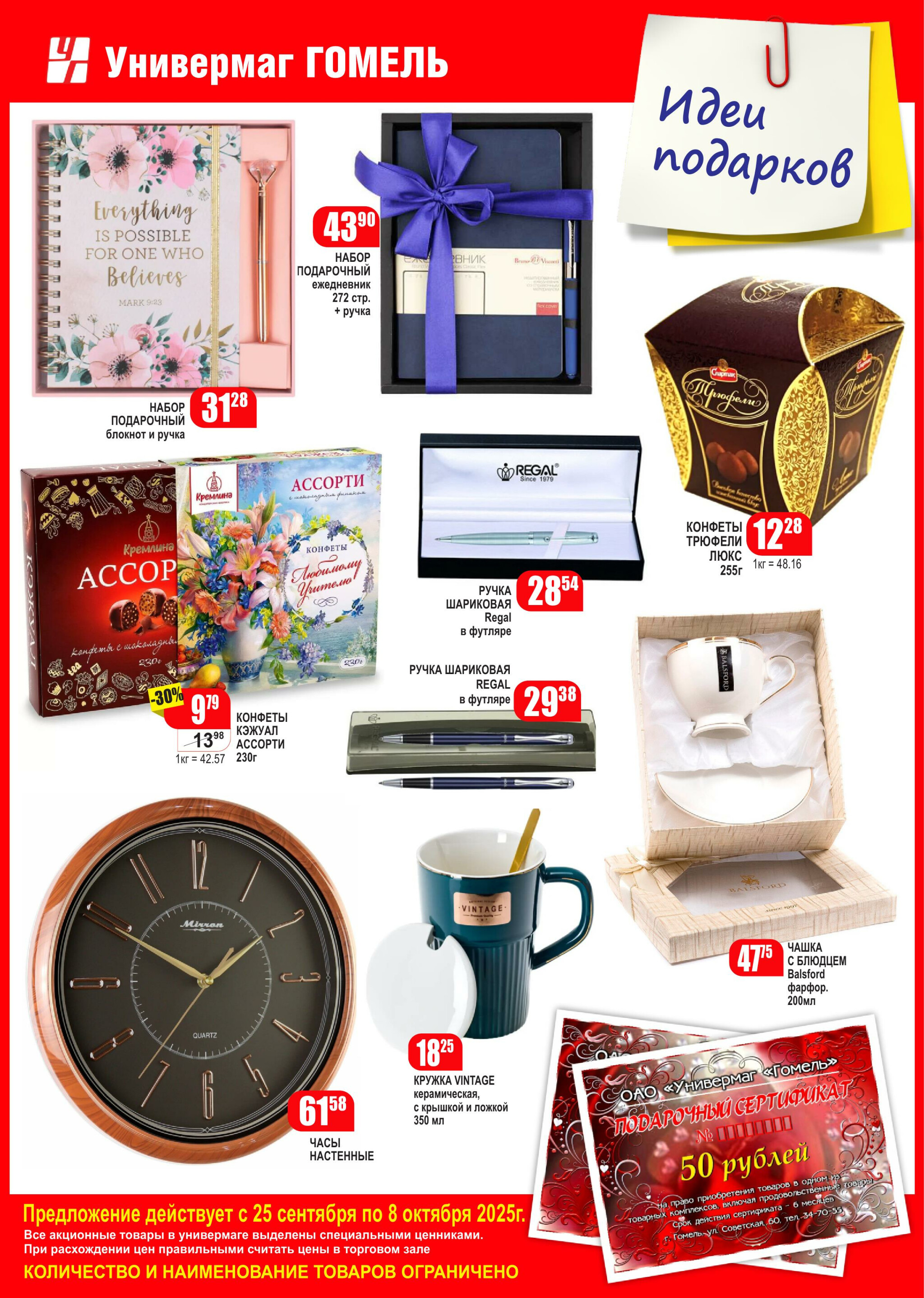 Акционная листовка! 25 Сентября - 8 Октября 2025 1