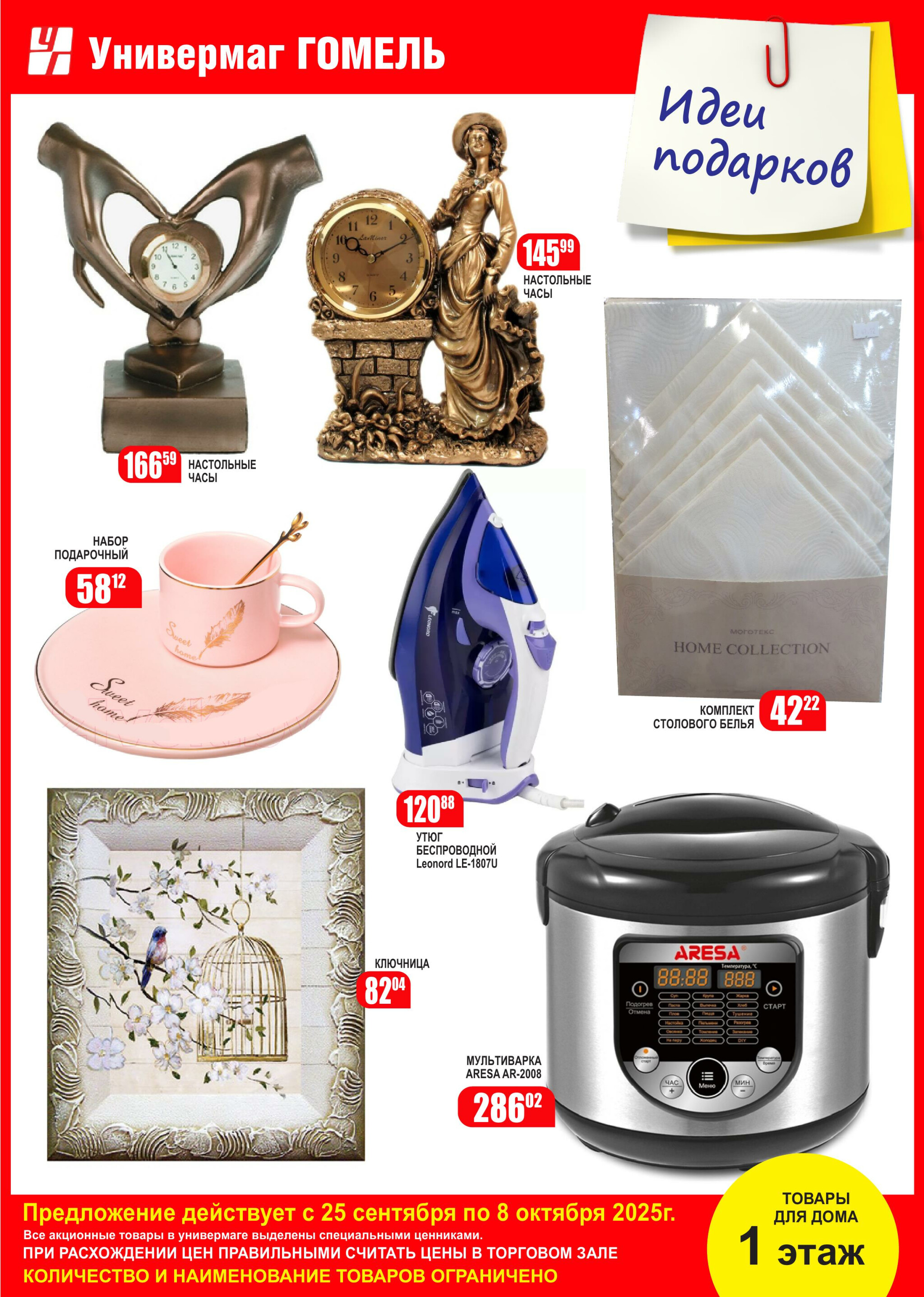 Акционная листовка! 25 Сентября - 8 Октября 2025 4