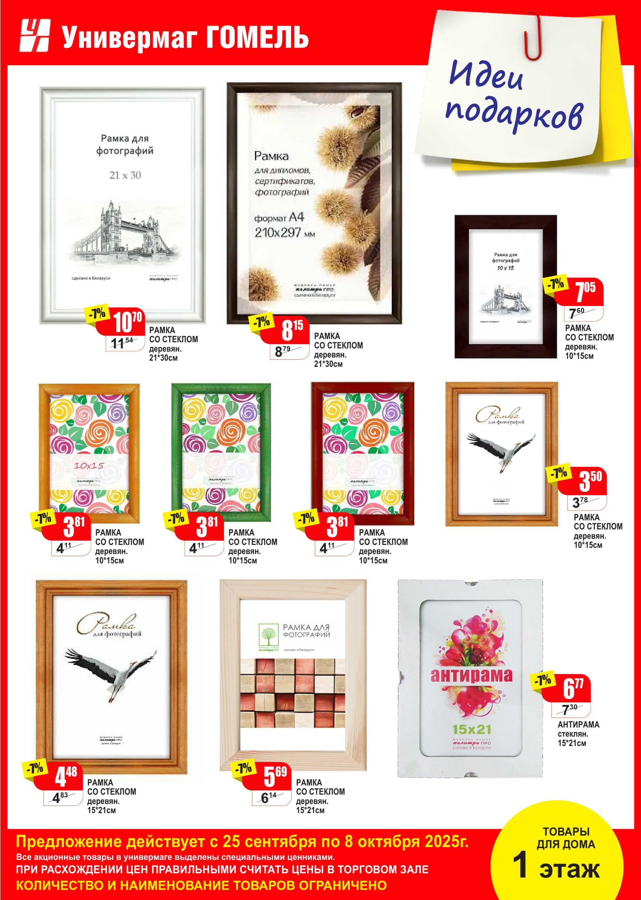 Акционная листовка! 25 Сентября - 8 Октября 2025 3