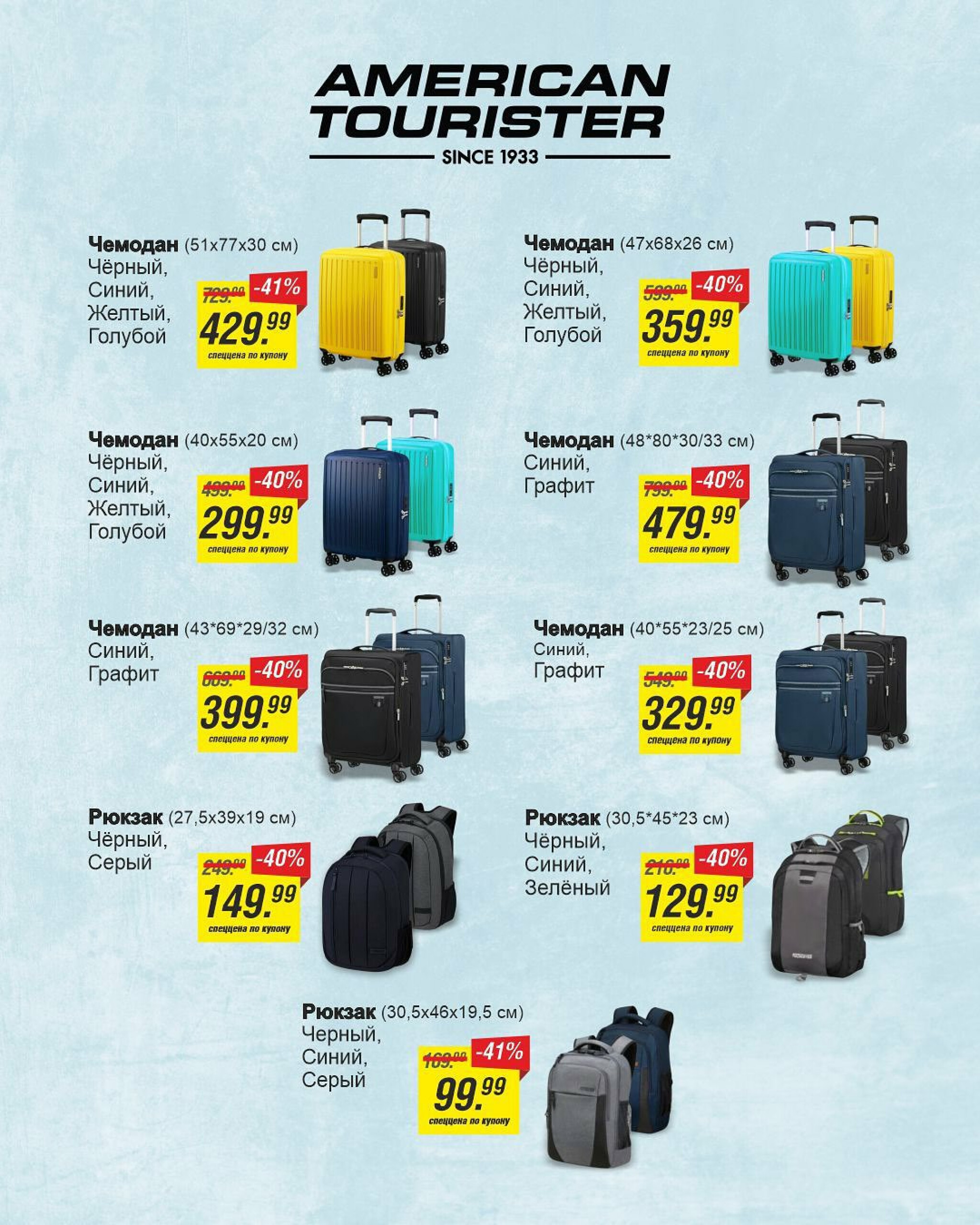 Скидка на чемоданы и рюкзаки ТМ «American Tourister». 26 Сентября - 15 Октября 2025 2