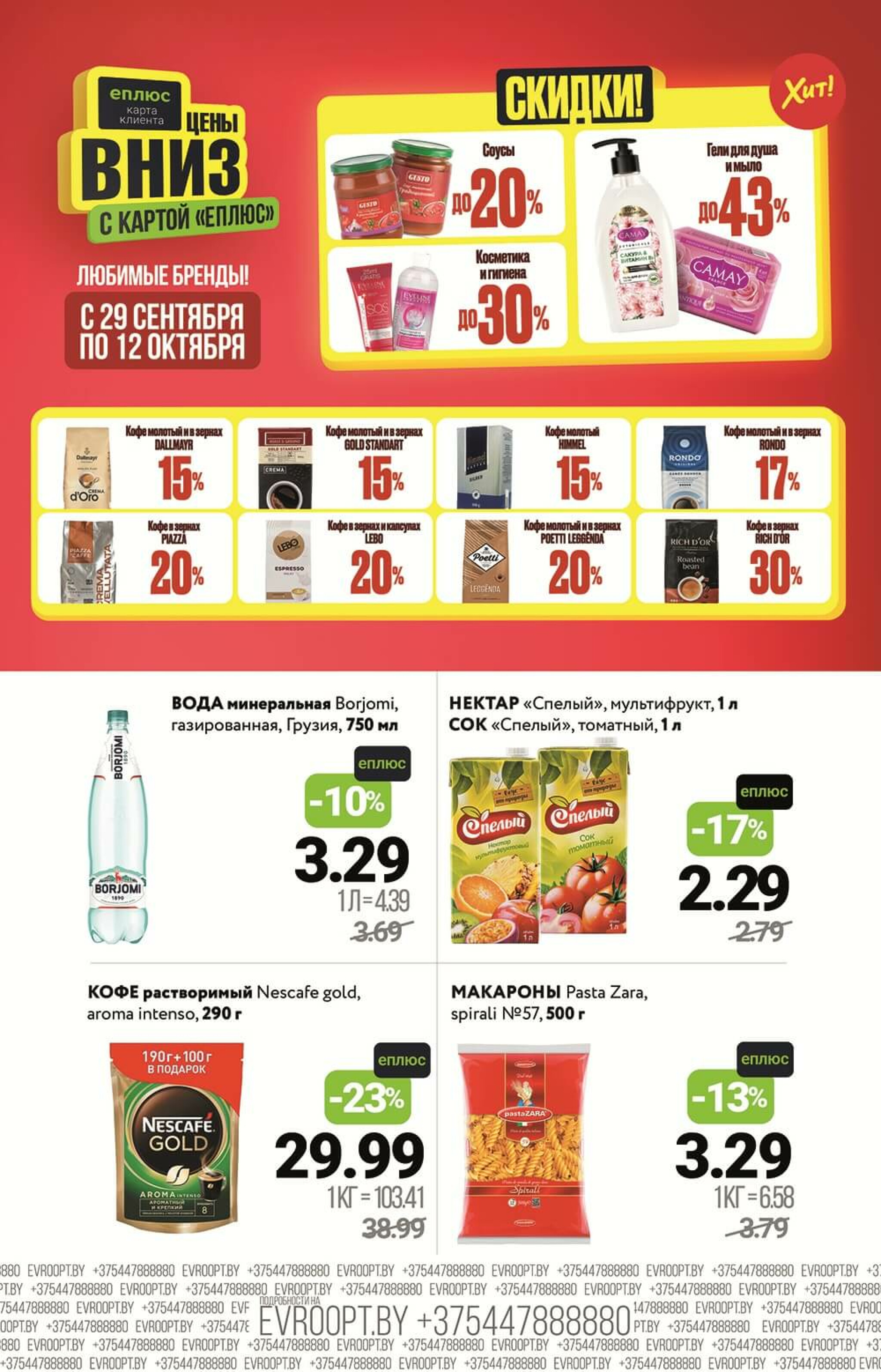 Цены вниз! (С картой 