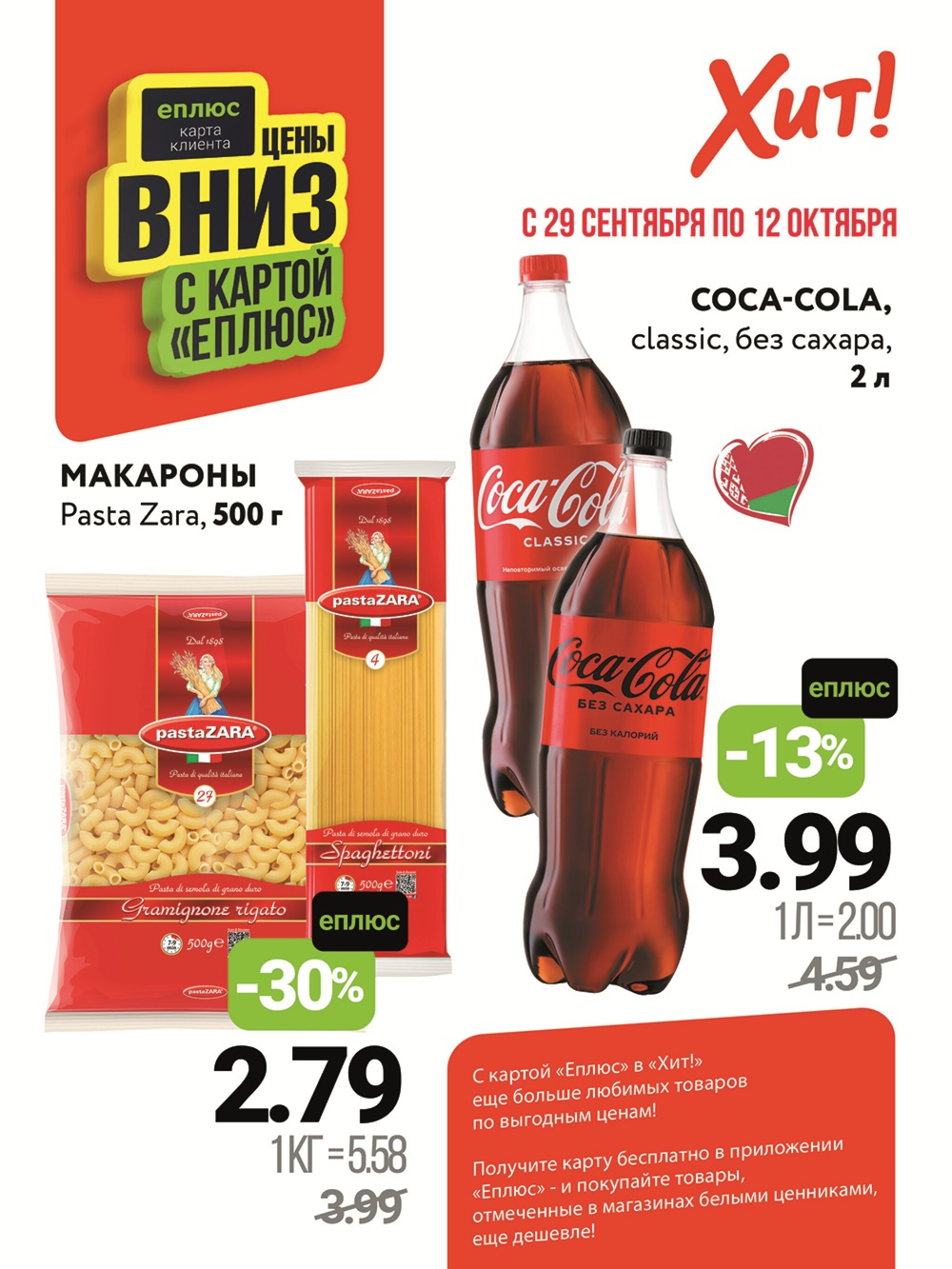 Цены вниз! (С картой 