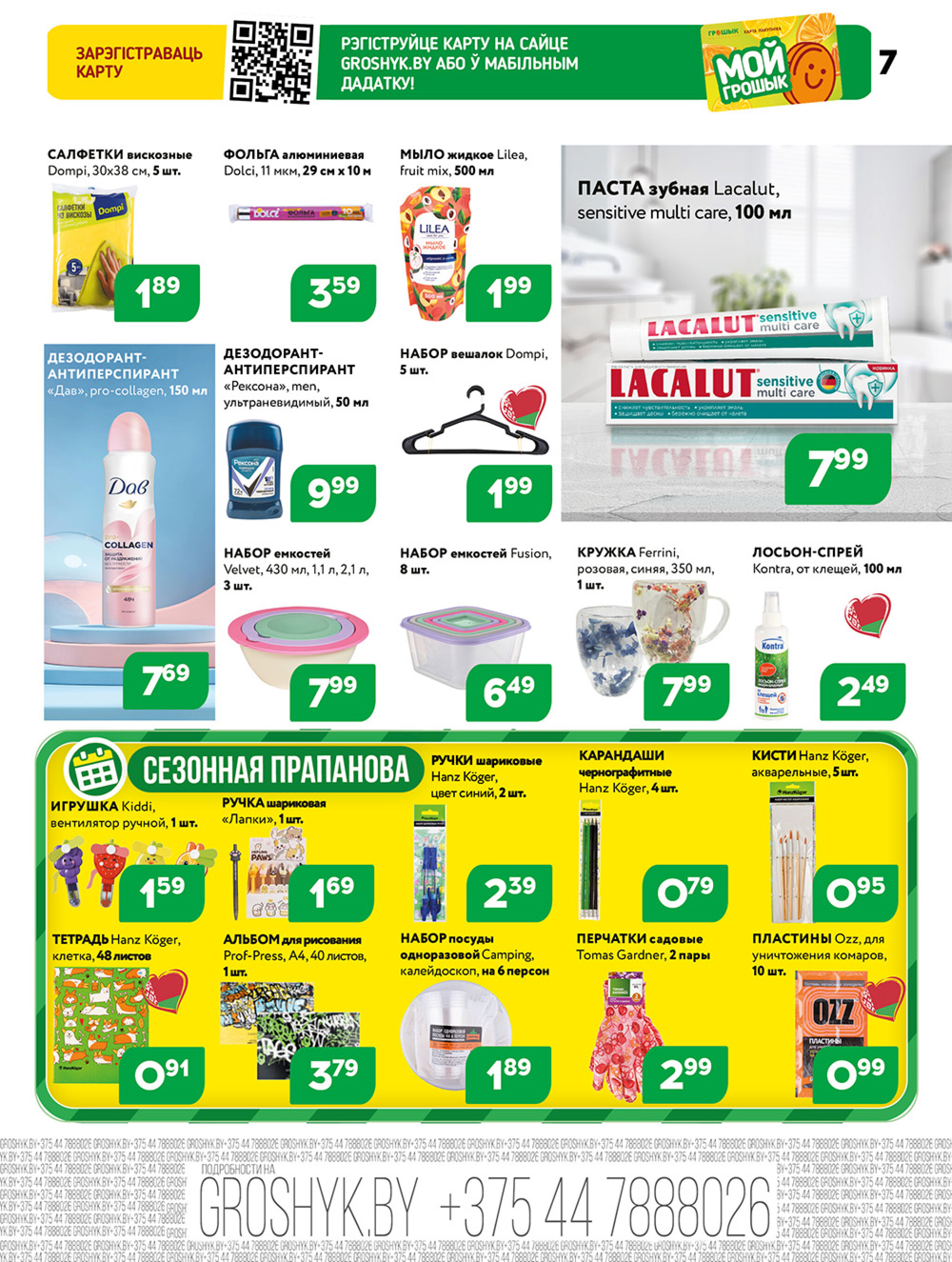 Акционная листовка! 29 Сентября - 12 Октября 2025 7