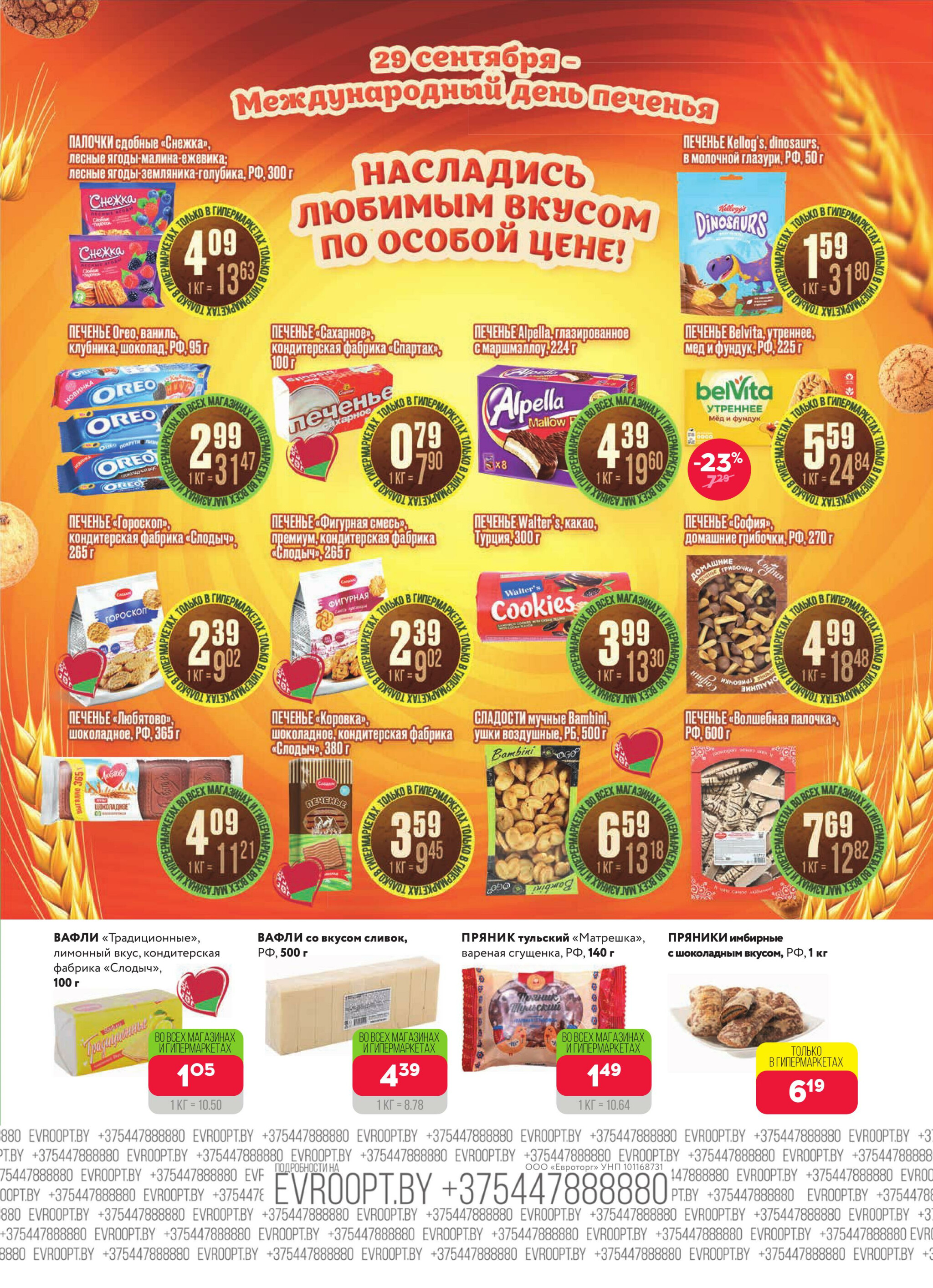 Красная цена! 29 Сентября - 12 Октября 2025 9