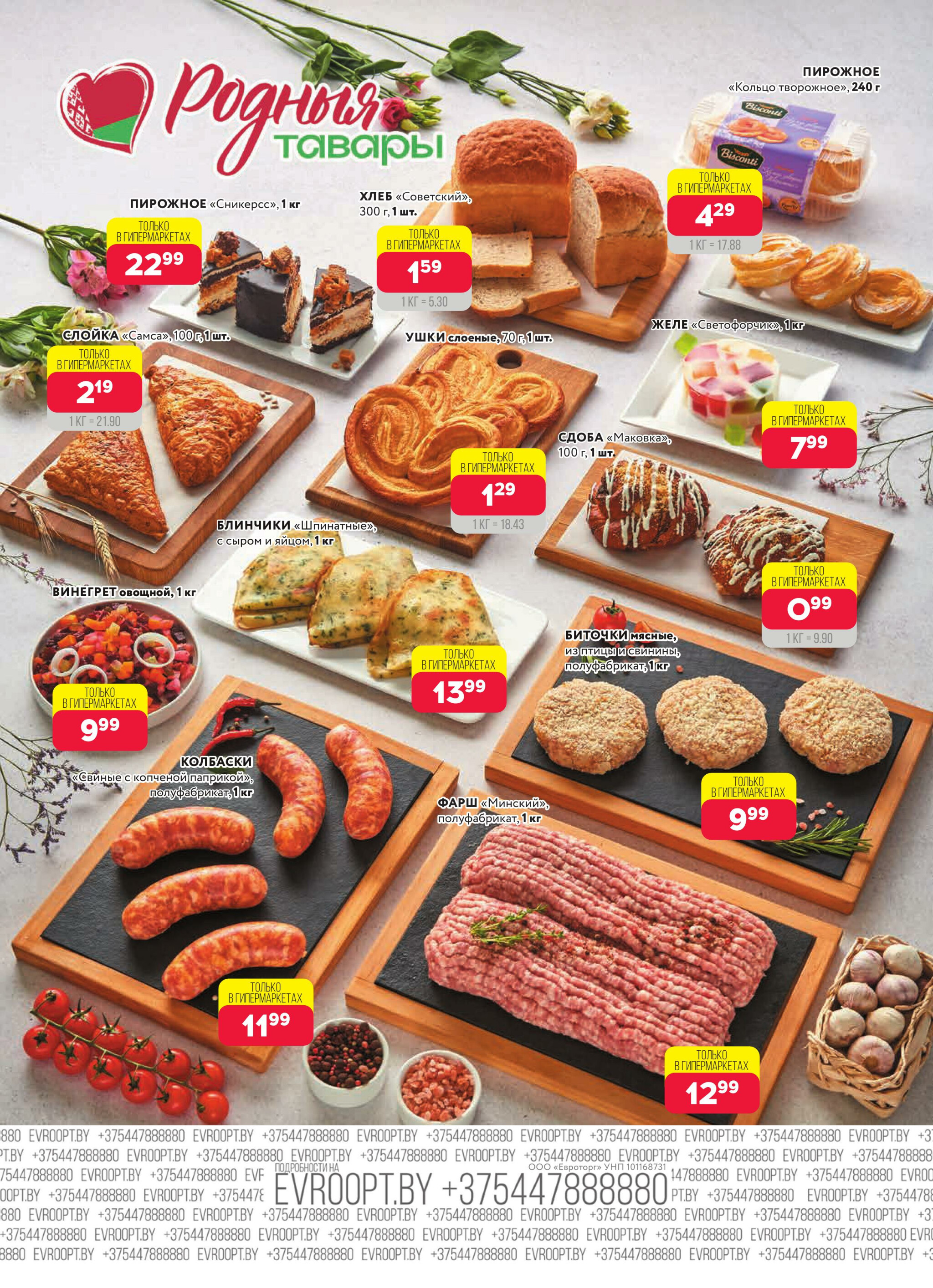 Красная цена! 29 Сентября - 12 Октября 2025 4