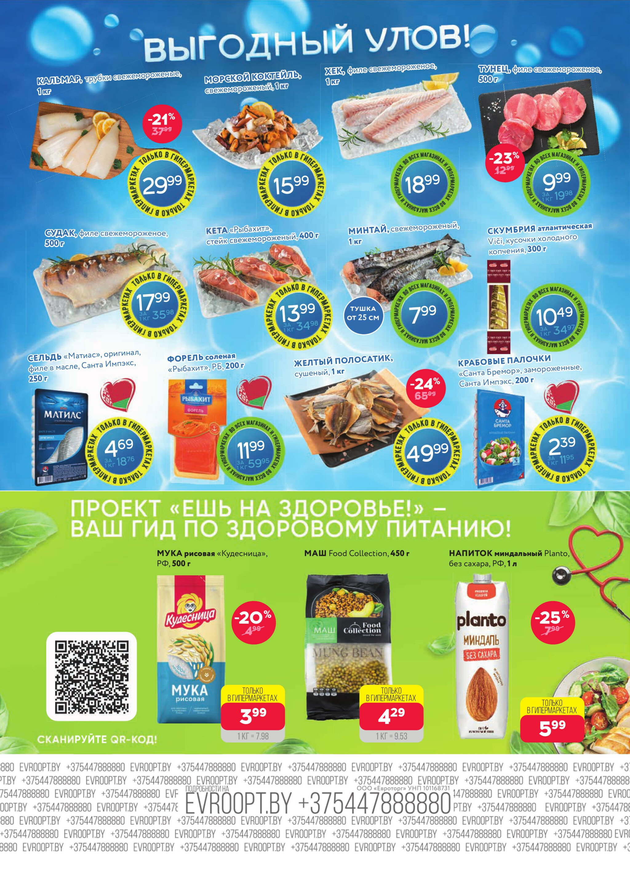 Красная цена! 29 Сентября - 12 Октября 2025 12