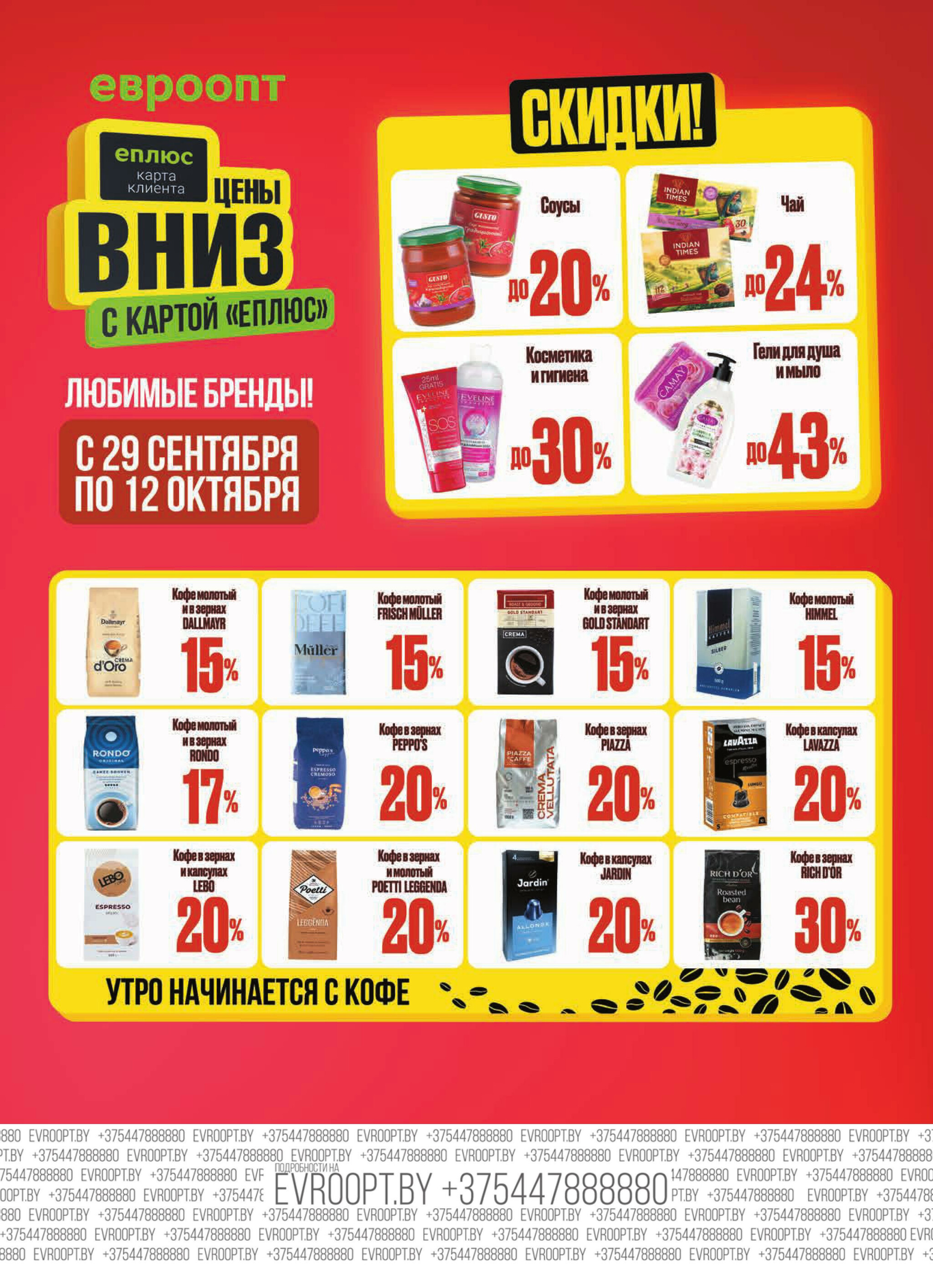 Красная цена! (предложение только для гипермаркетов) 29 Сентября - 12 Октября 2025 3