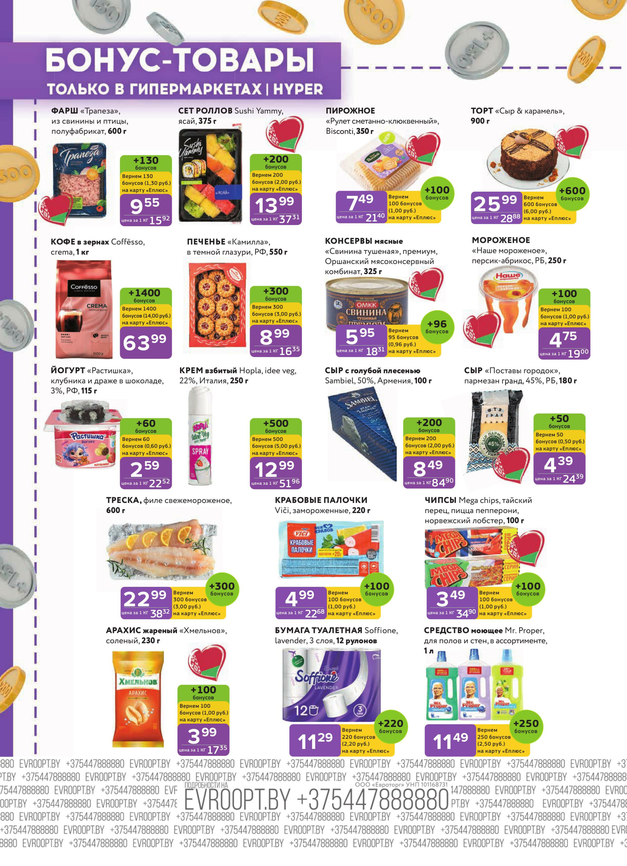 Красная цена! (предложение только для гипермаркетов) 29 Сентября - 12 Октября 2025 14