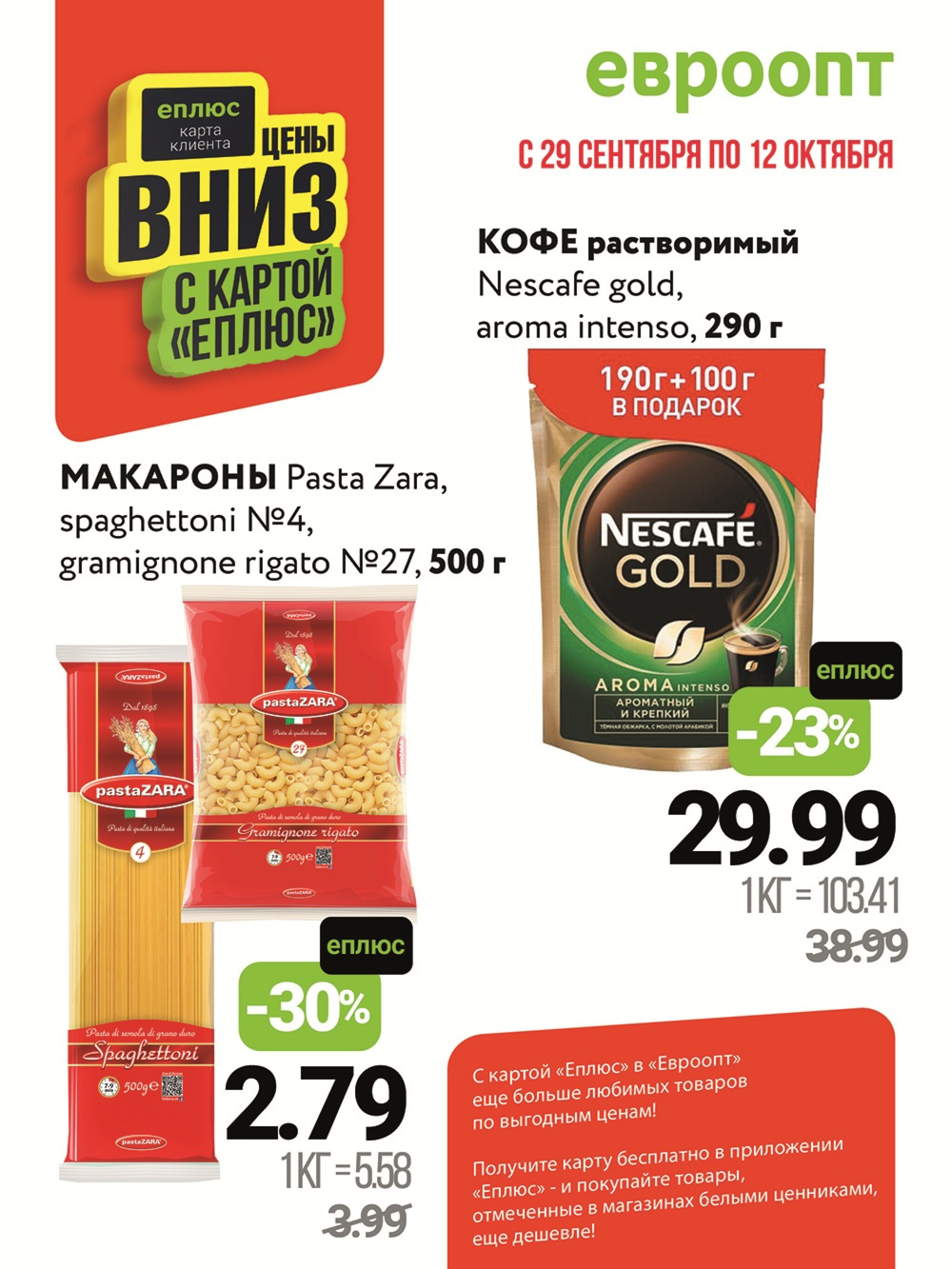 Цены вниз! (С картой 