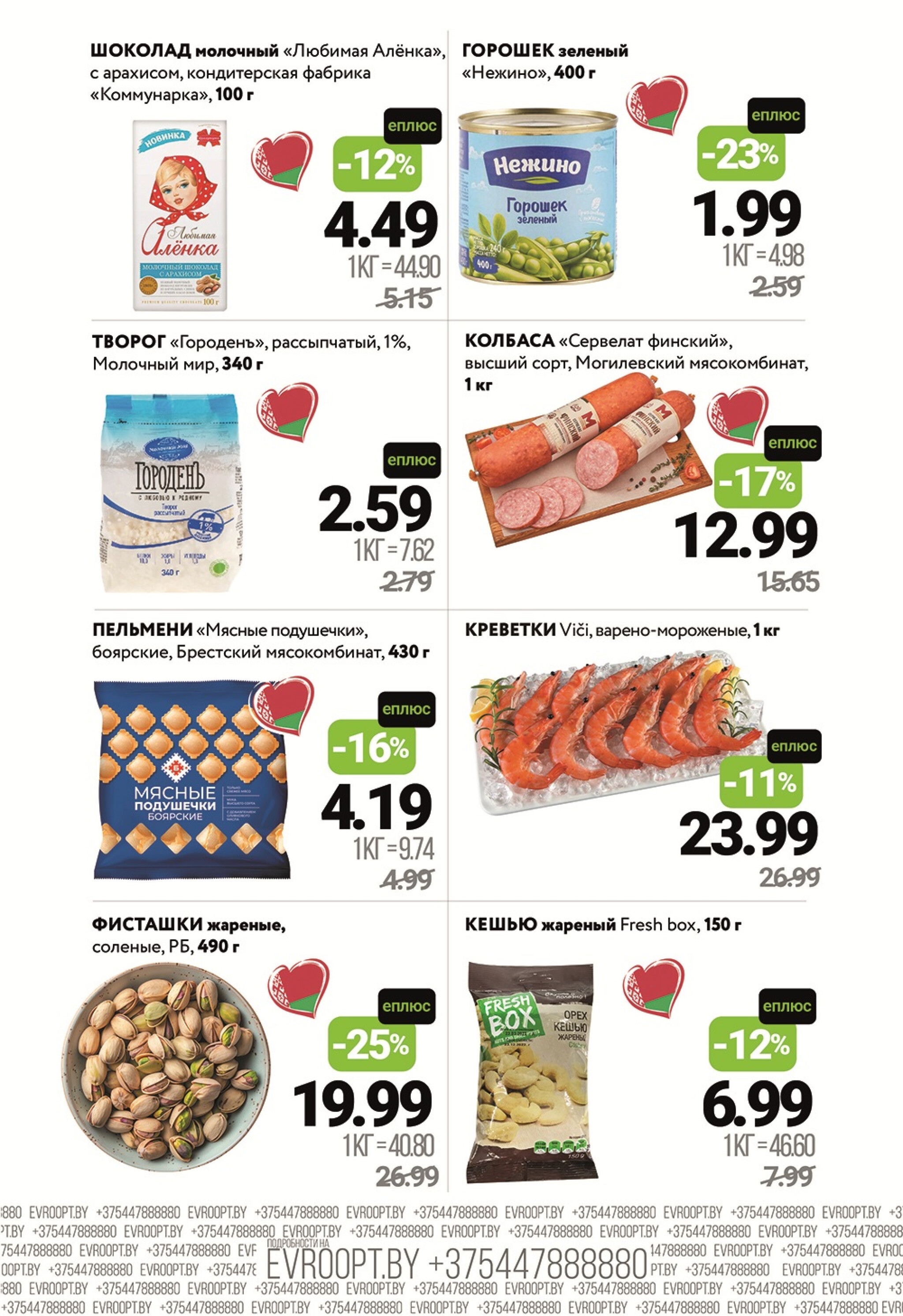 Цены вниз! (С картой 