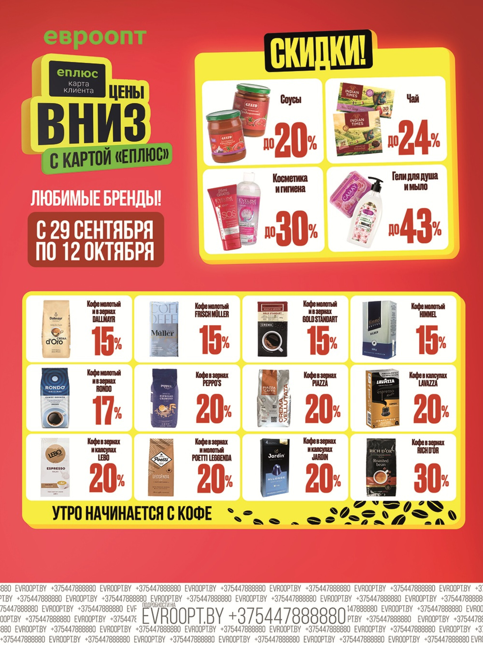 Цены вниз! (С картой 