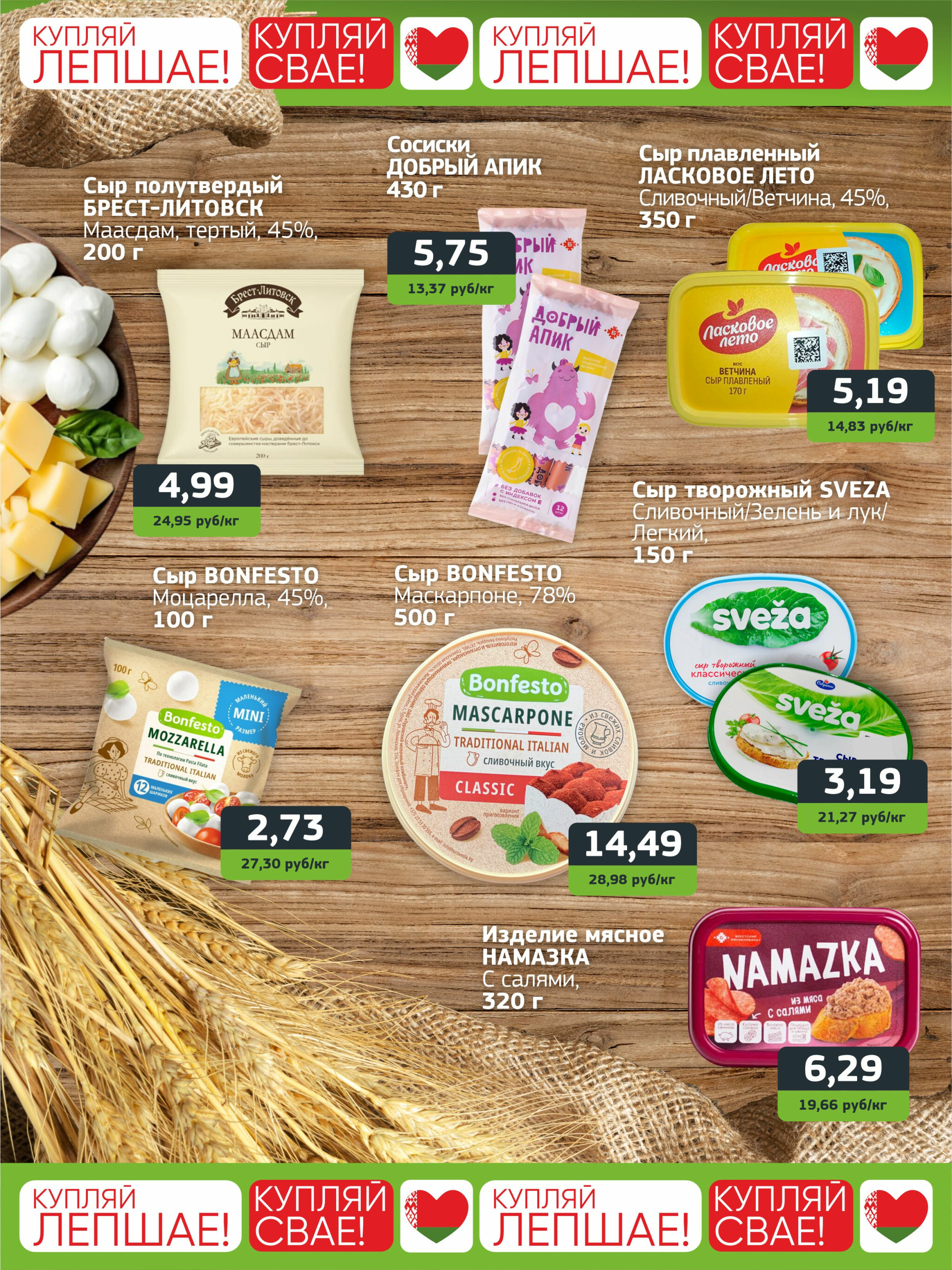 Акционная листовка 29 Сентября - 12 Октября 2025 2