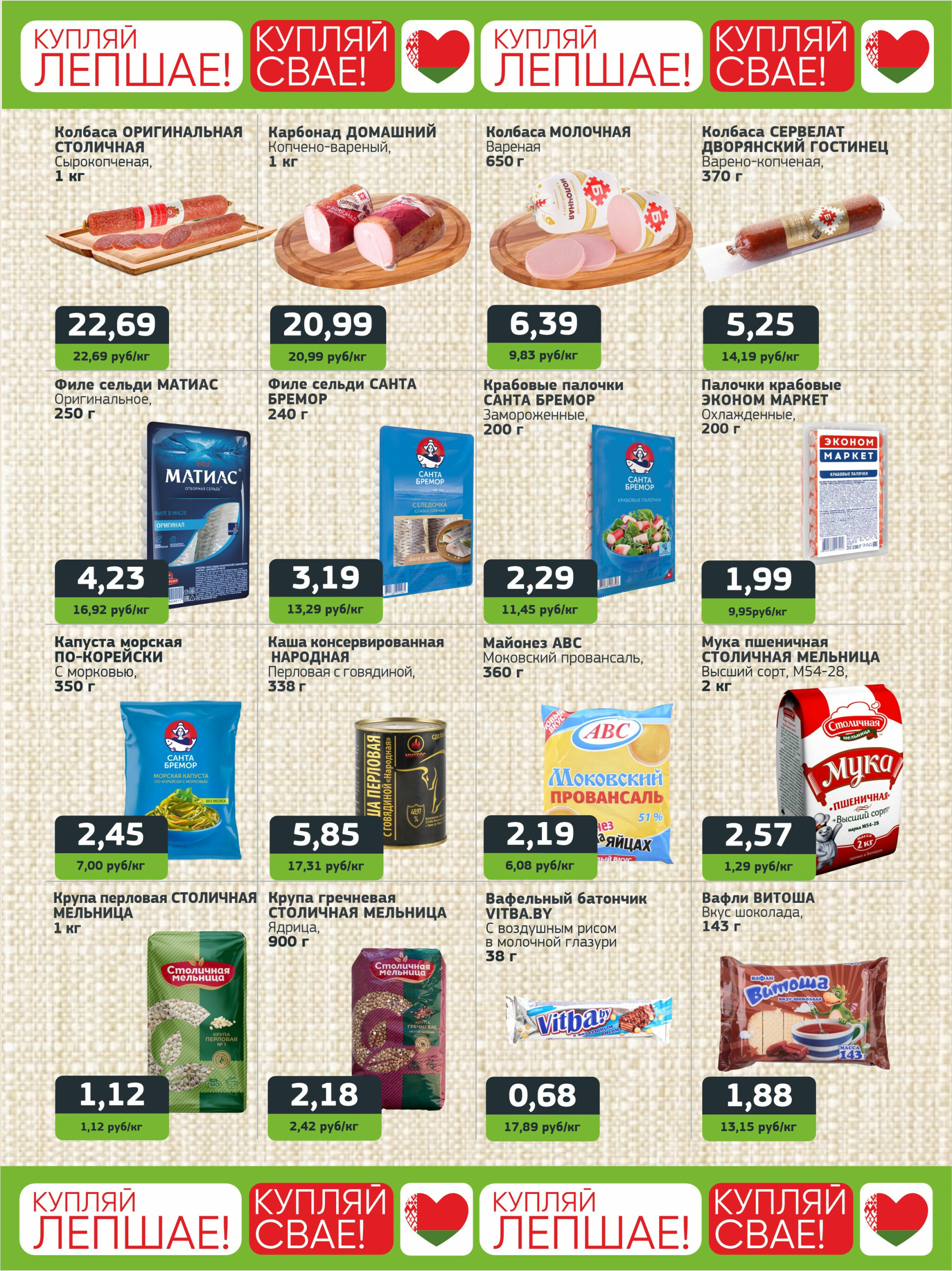 Акционная листовка 29 Сентября - 12 Октября 2025 3