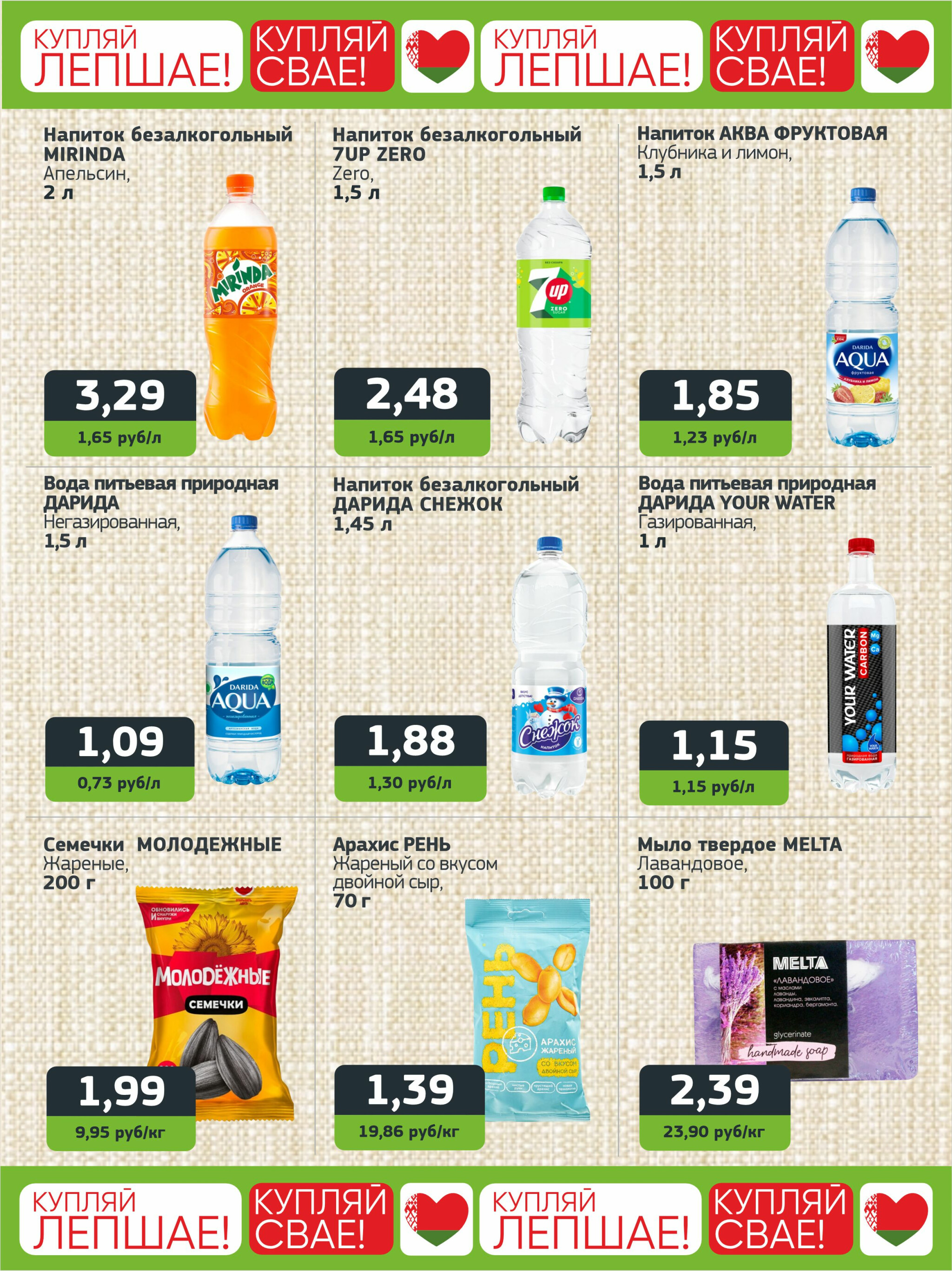 Акционная листовка 29 Сентября - 12 Октября 2025 4