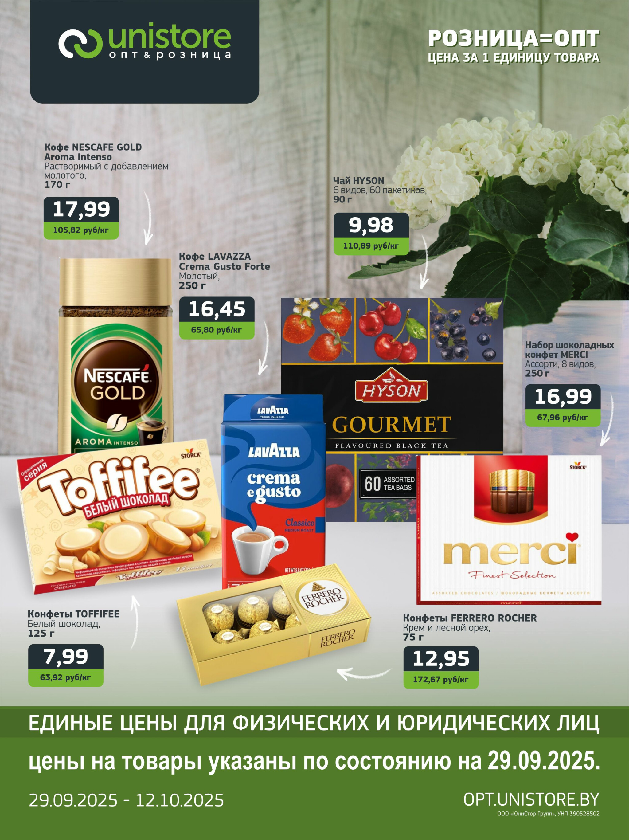 Акционная листовка 29 Сентября - 12 Октября 2025 1