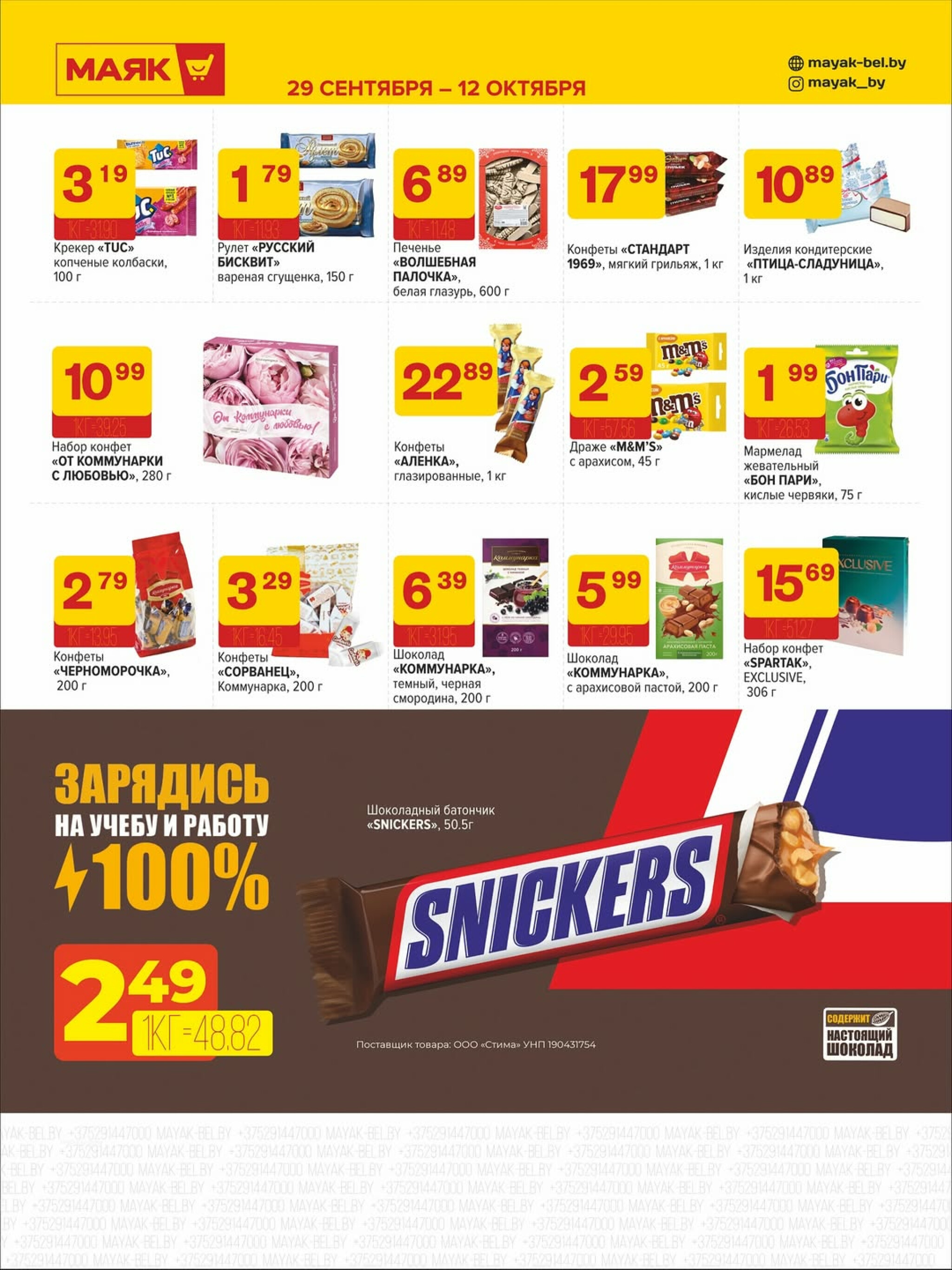 Акционная листовка 29 Сентября - 12 Октября 2025 5