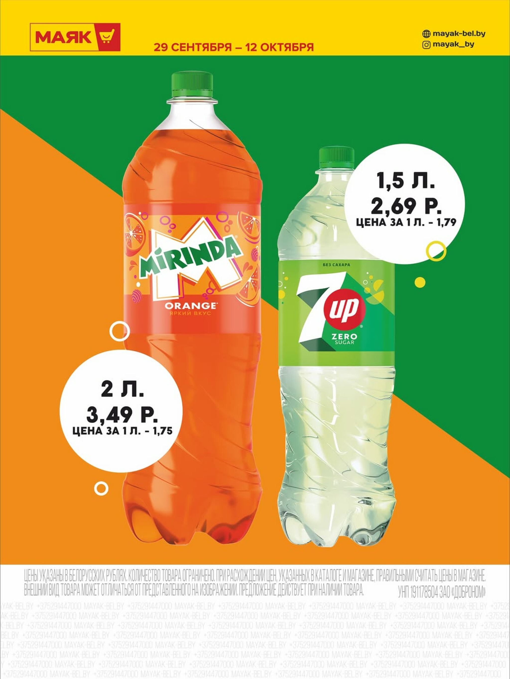 Акционная листовка 29 Сентября - 12 Октября 2025 8