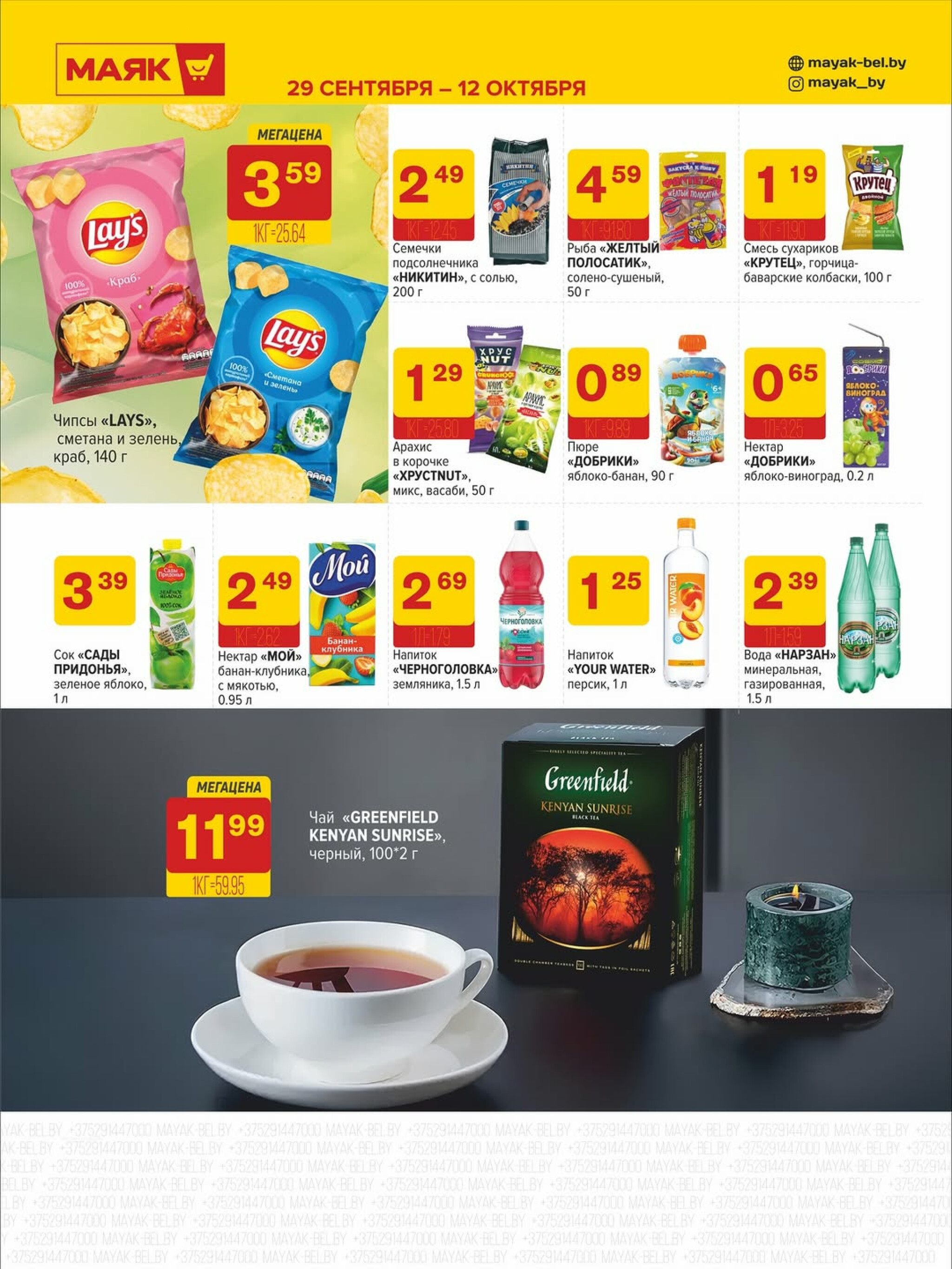 Акционная листовка 29 Сентября - 12 Октября 2025 6