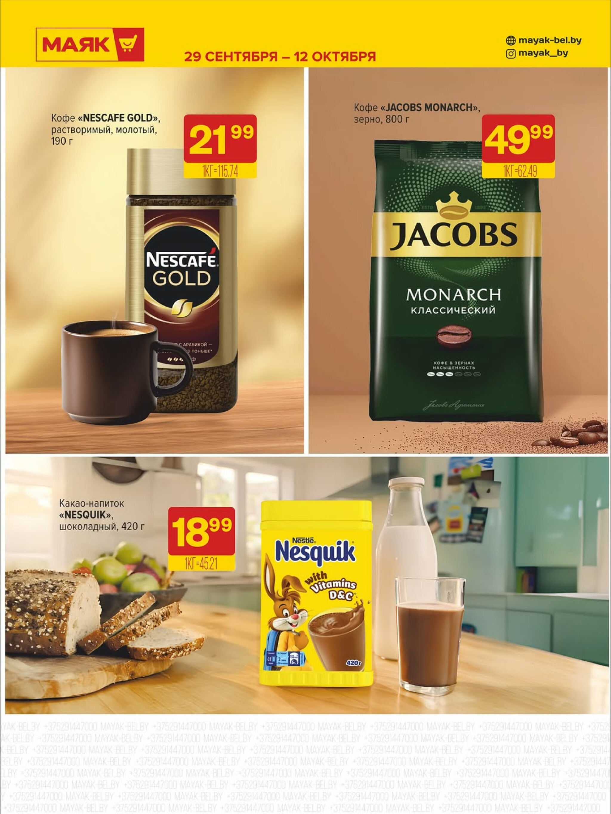 Акционная листовка 29 Сентября - 12 Октября 2025 7