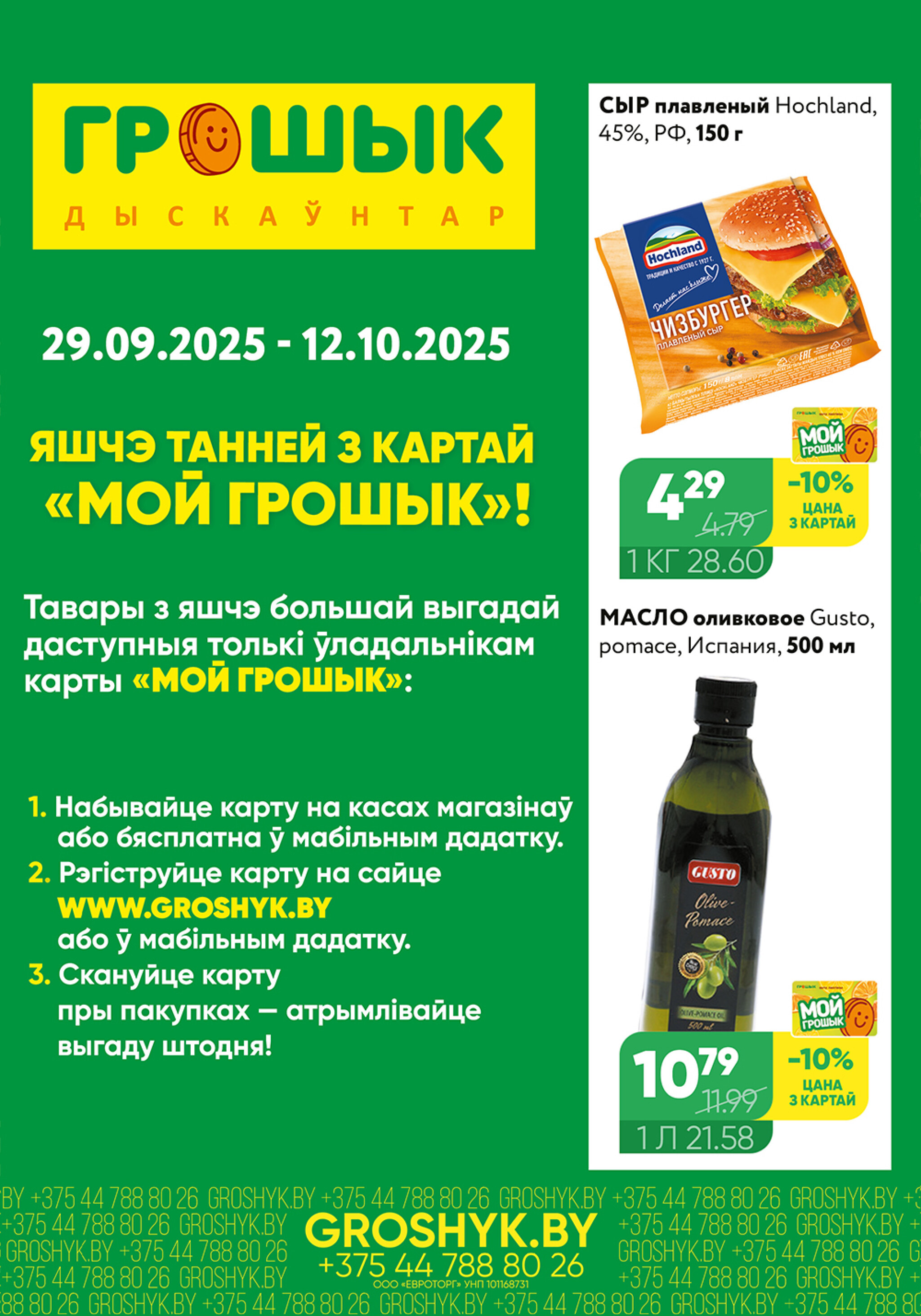 Цуд-Цана! 29 Сентября - 12 Октября 2025 1