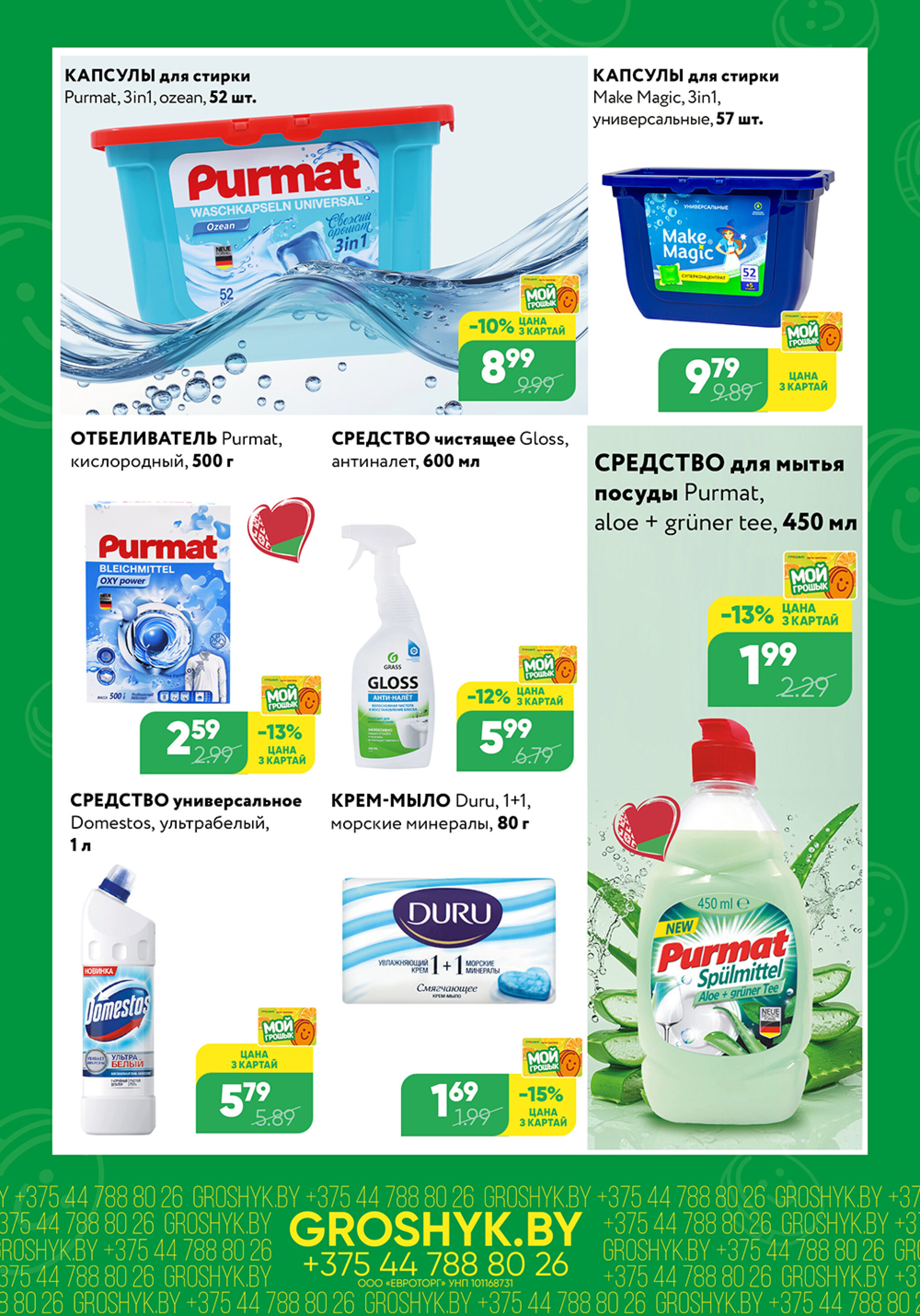 Цуд-Цана! 29 Сентября - 12 Октября 2025 7