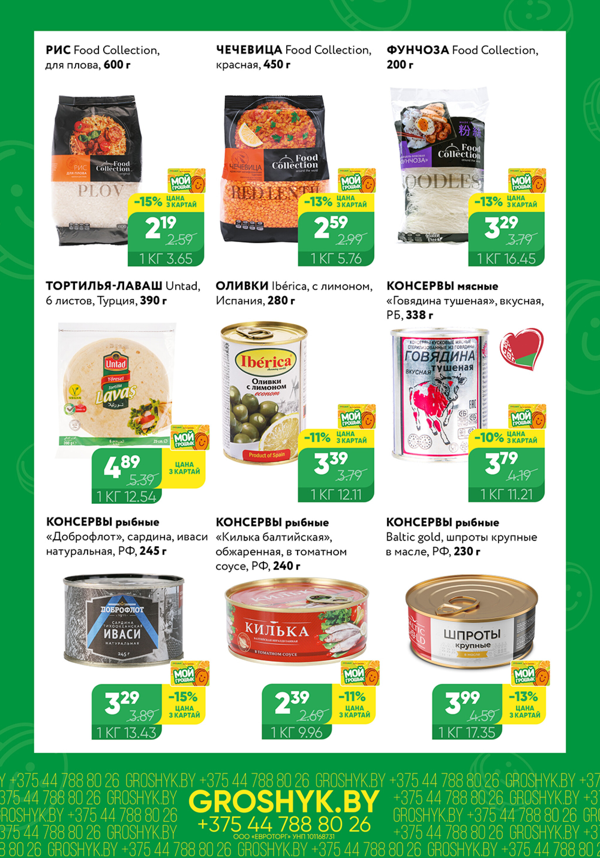 Цуд-Цана! 29 Сентября - 12 Октября 2025 3