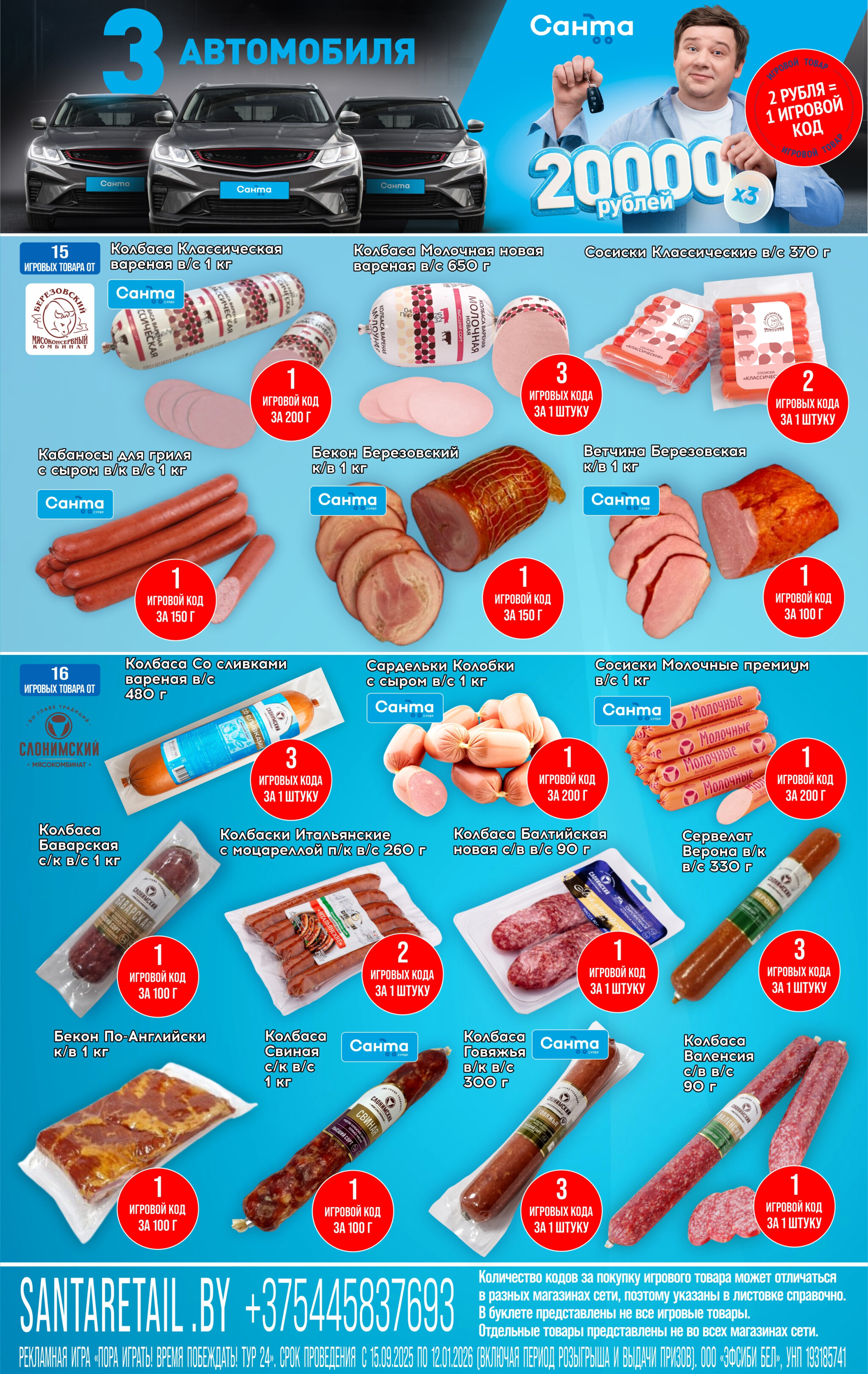 Рекламная игра! 15 Сентября - 9 Ноября 2025 2