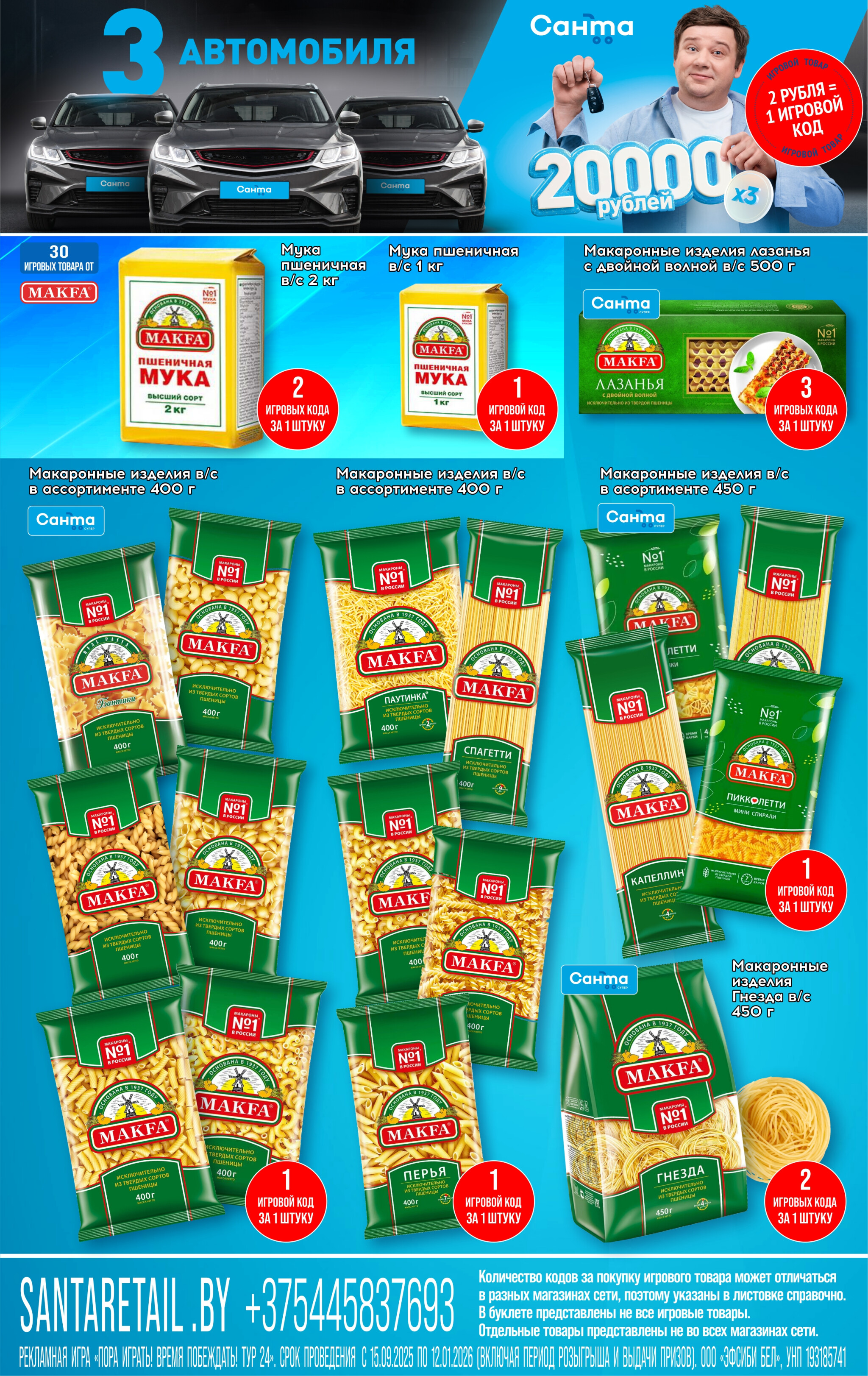 Рекламная игра! 15 Сентября - 9 Ноября 2025 4