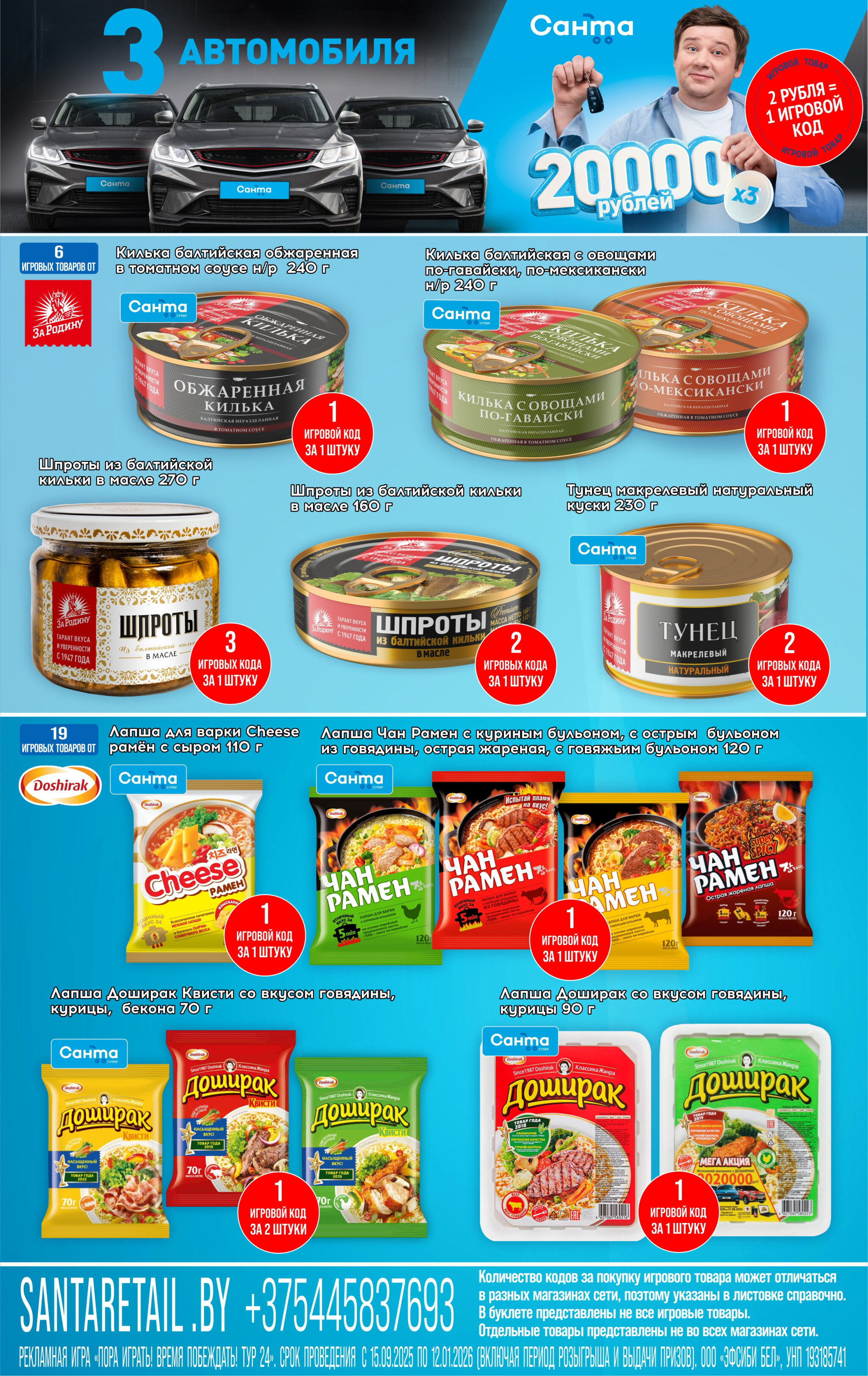 Рекламная игра! 15 Сентября - 9 Ноября 2025 3