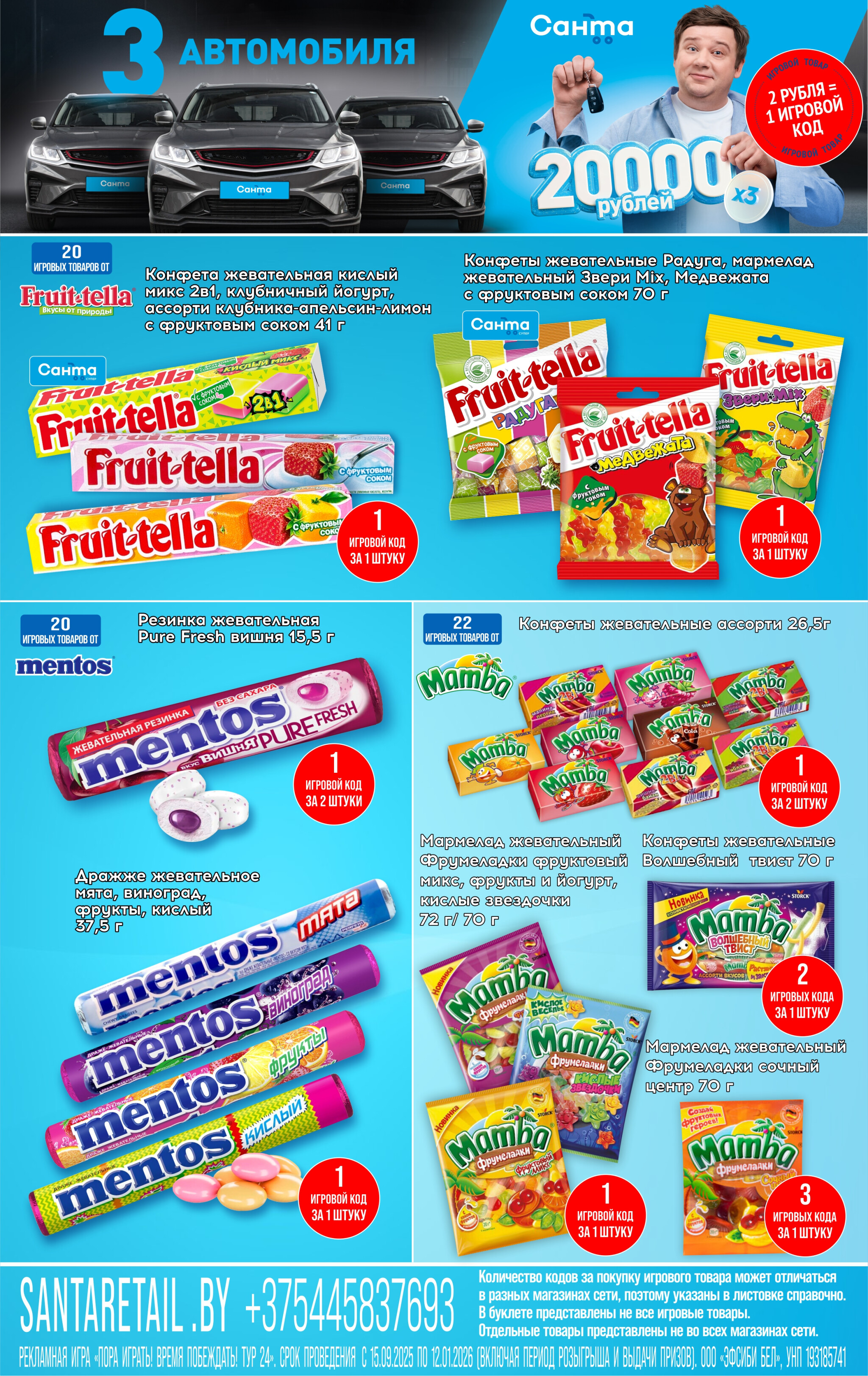 Рекламная игра! 15 Сентября - 9 Ноября 2025 8